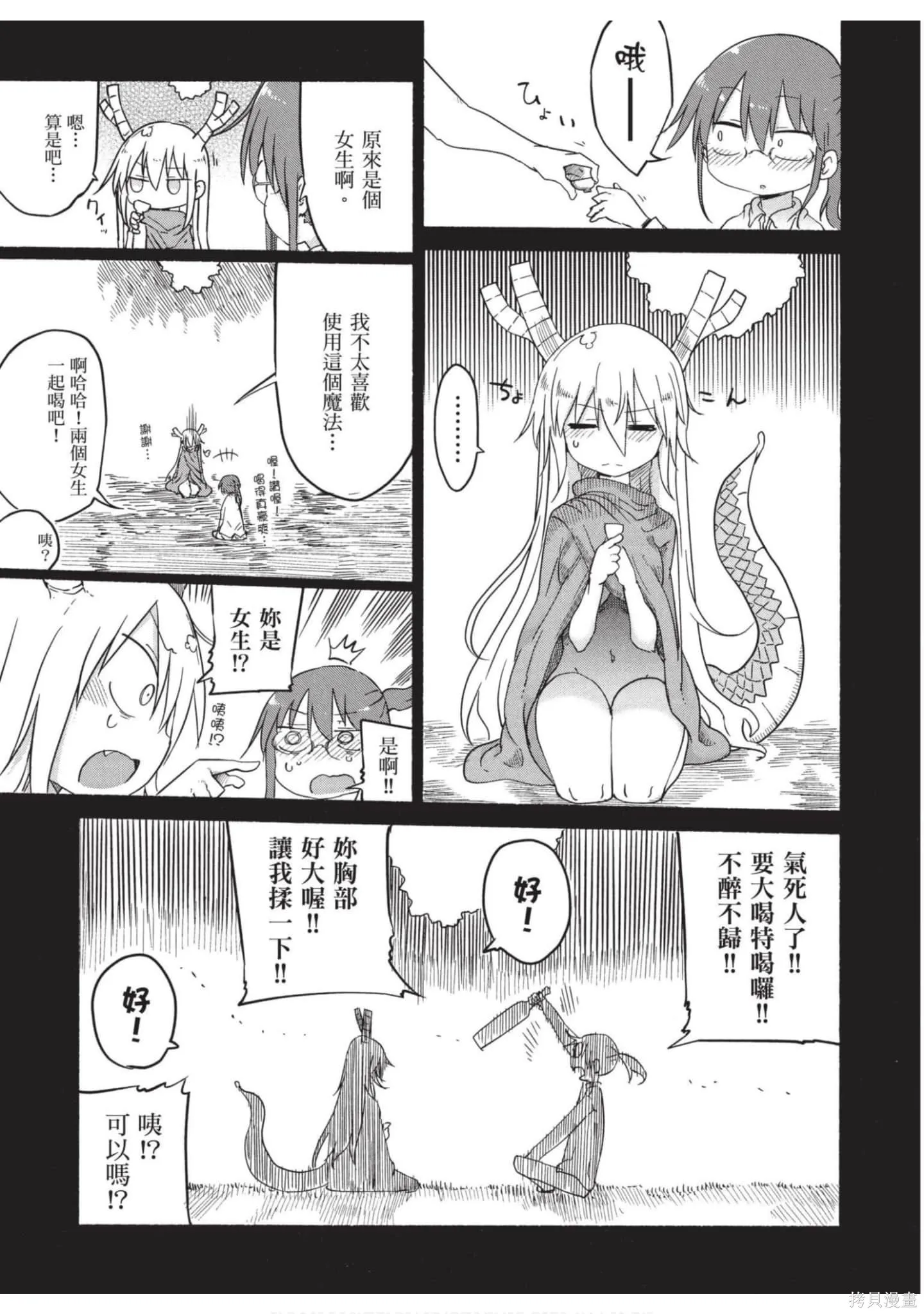 小林家的妹抖龍,第04卷,第28张