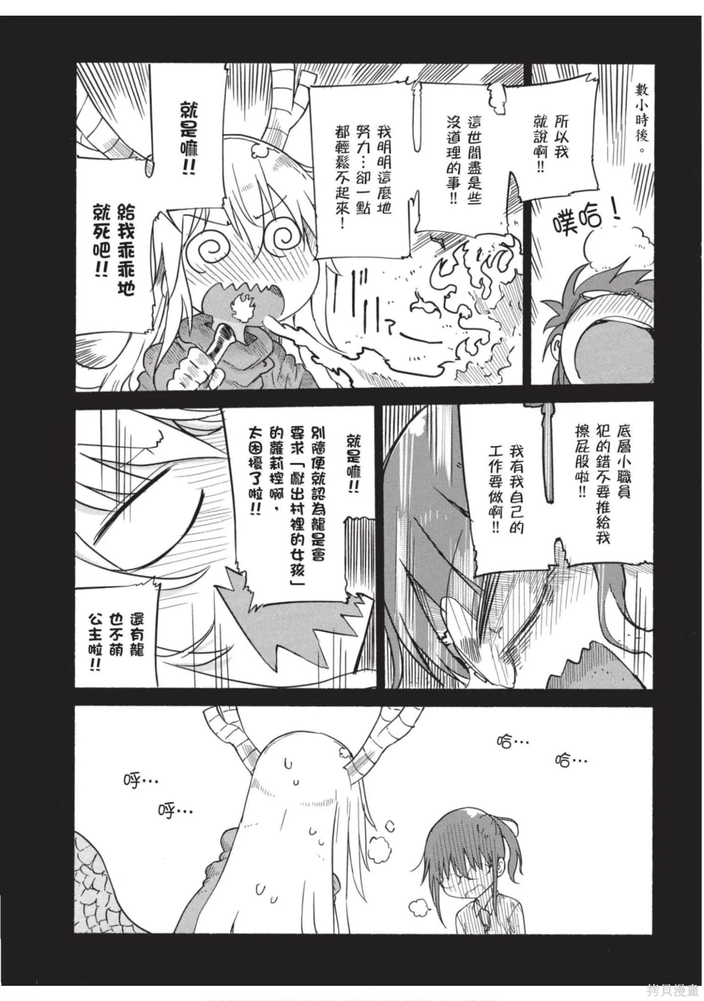 小林家的妹抖龍,第04卷,第29张