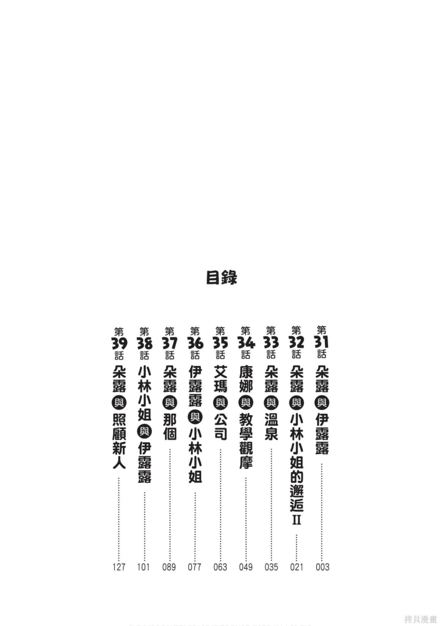 小林家的妹抖龍,第04卷,第3张