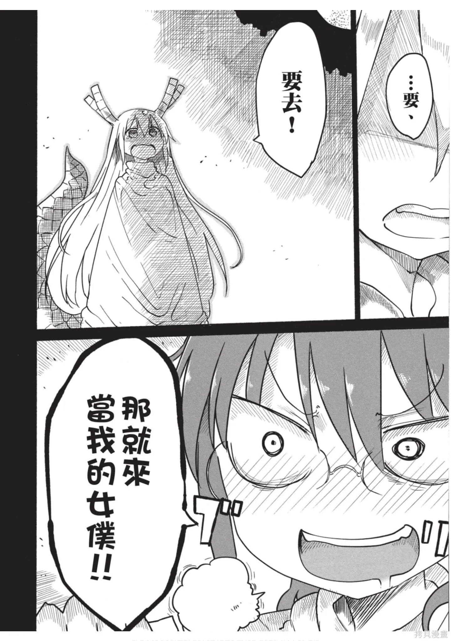 小林家的妹抖龍,第04卷,第31张