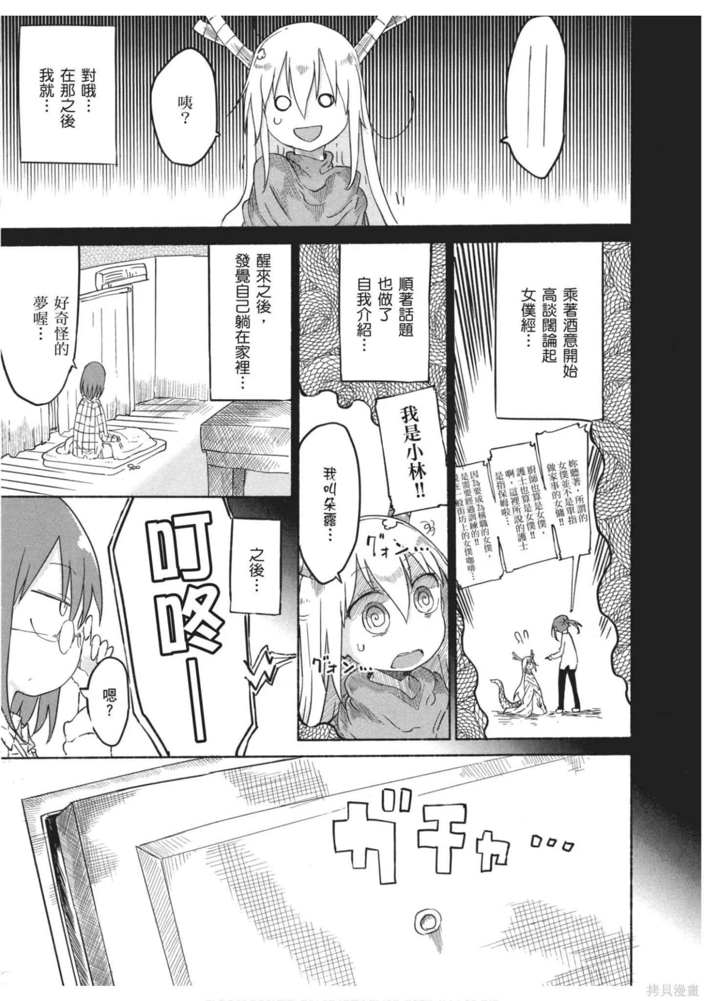 小林家的妹抖龍,第04卷,第32张