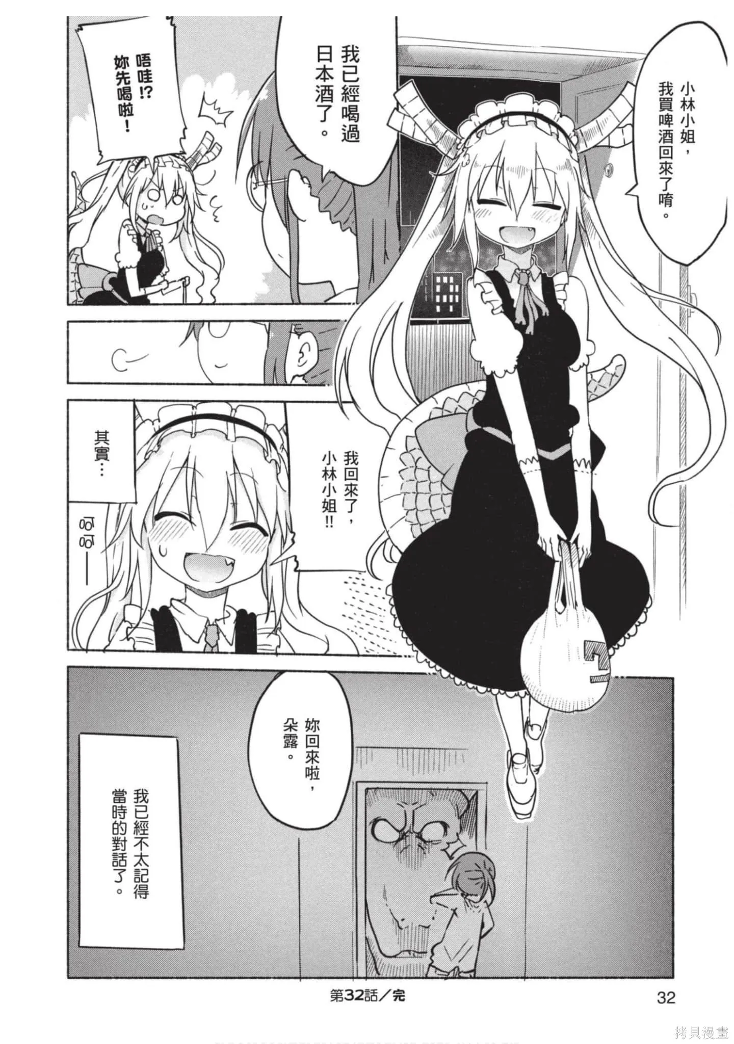 小林家的妹抖龍,第04卷,第33张