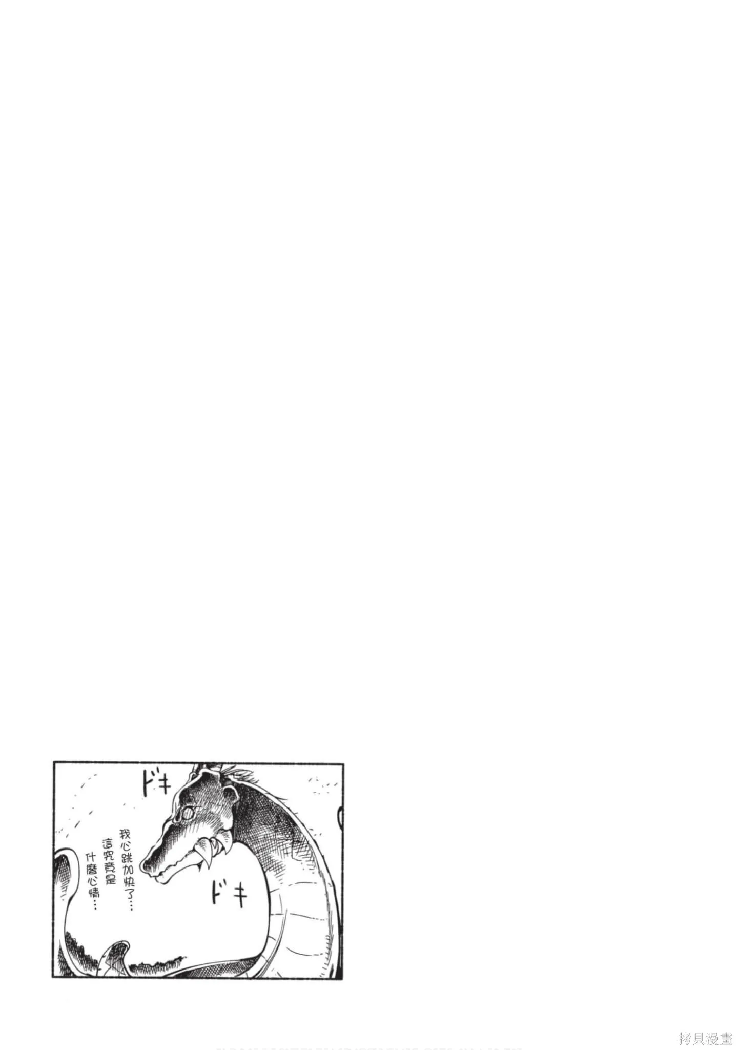 小林家的妹抖龍,第04卷,第34张