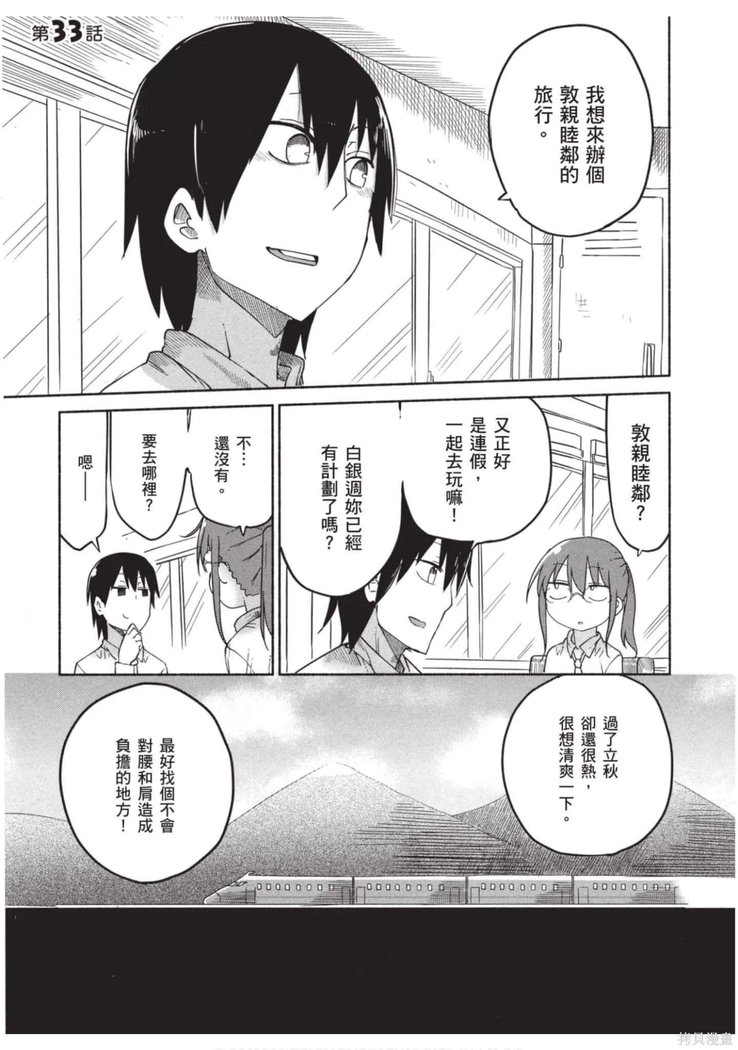 小林家的妹抖龍,第04卷,第36张