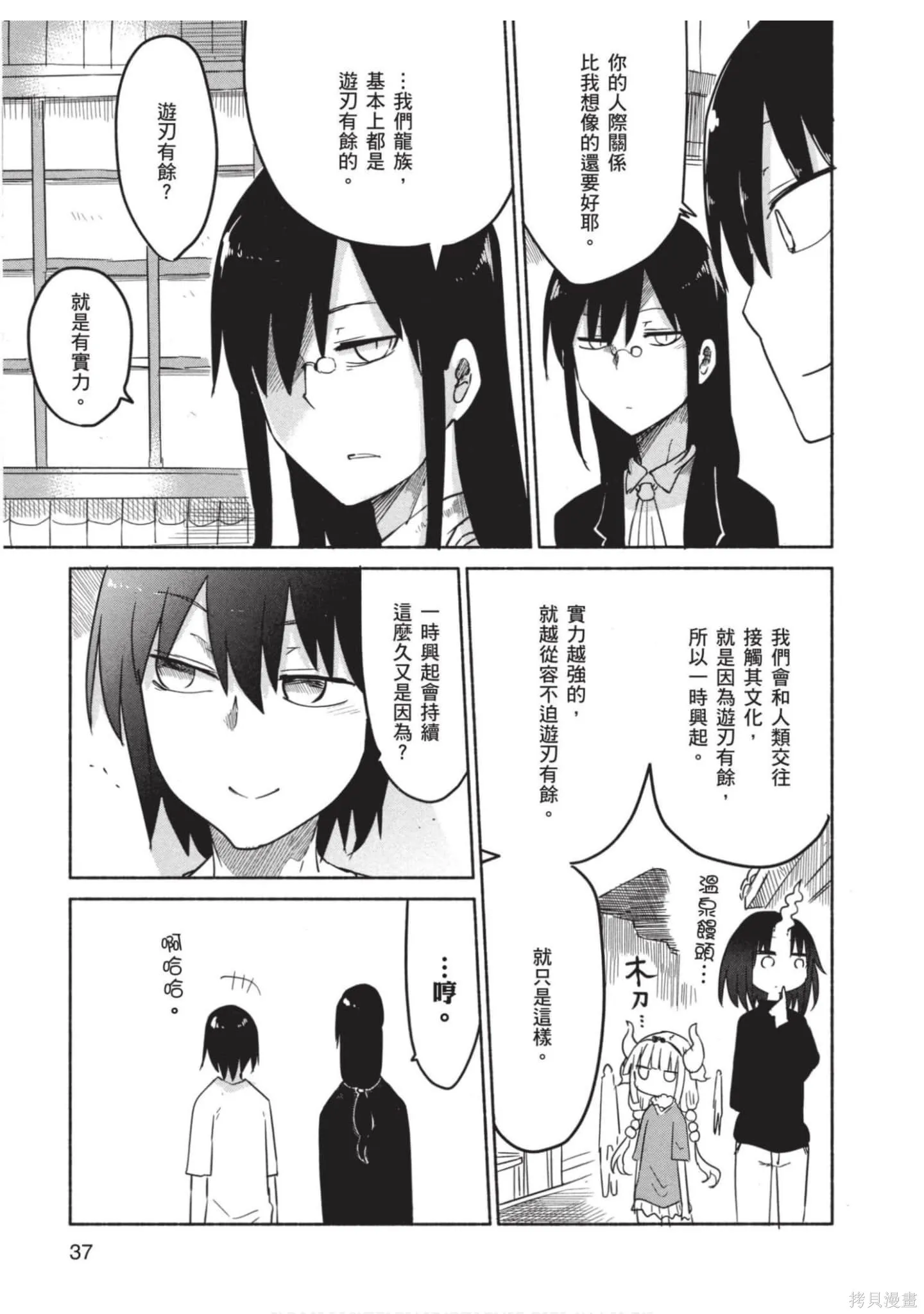 小林家的妹抖龍,第04卷,第38张