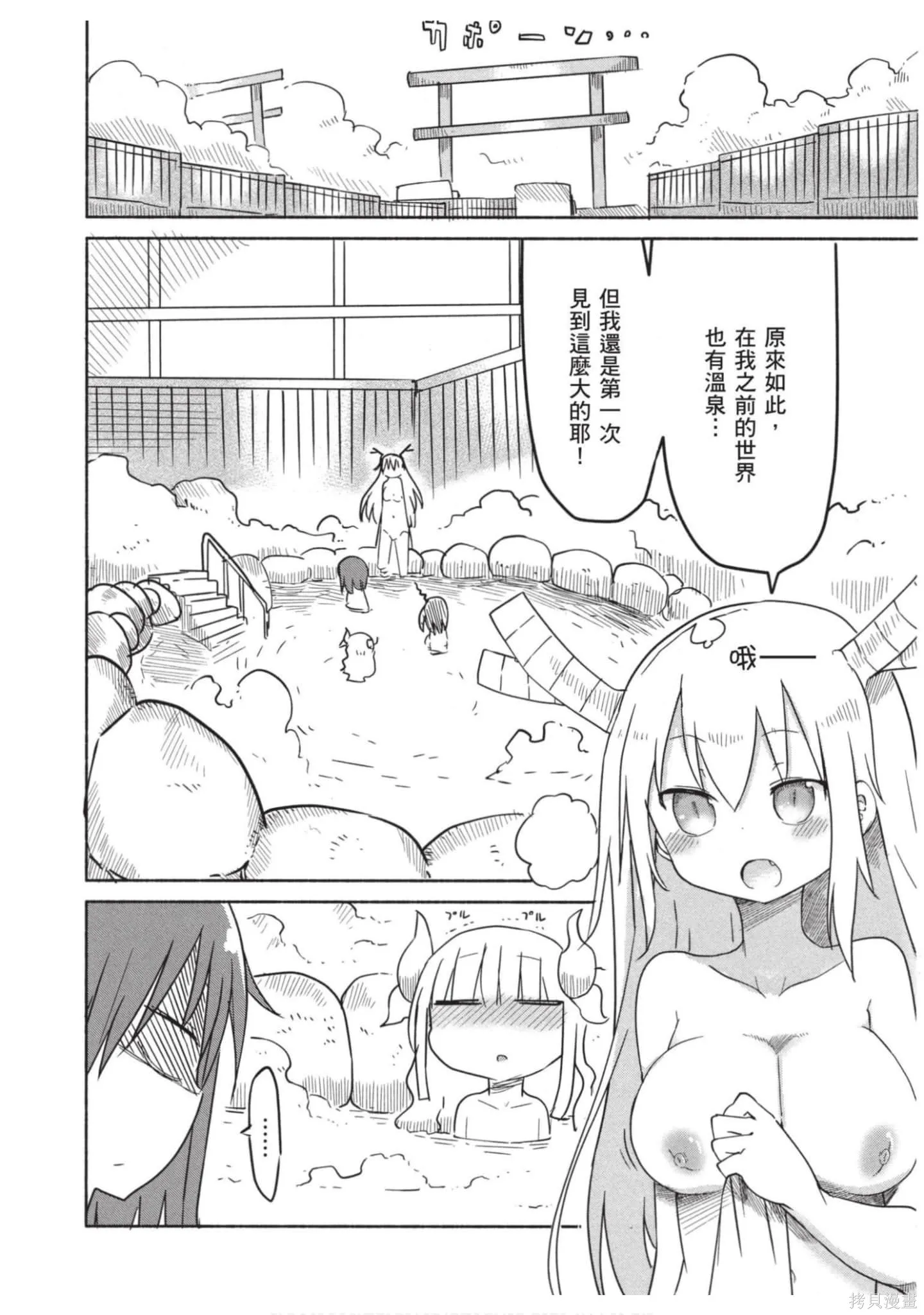 小林家的妹抖龍,第04卷,第39张