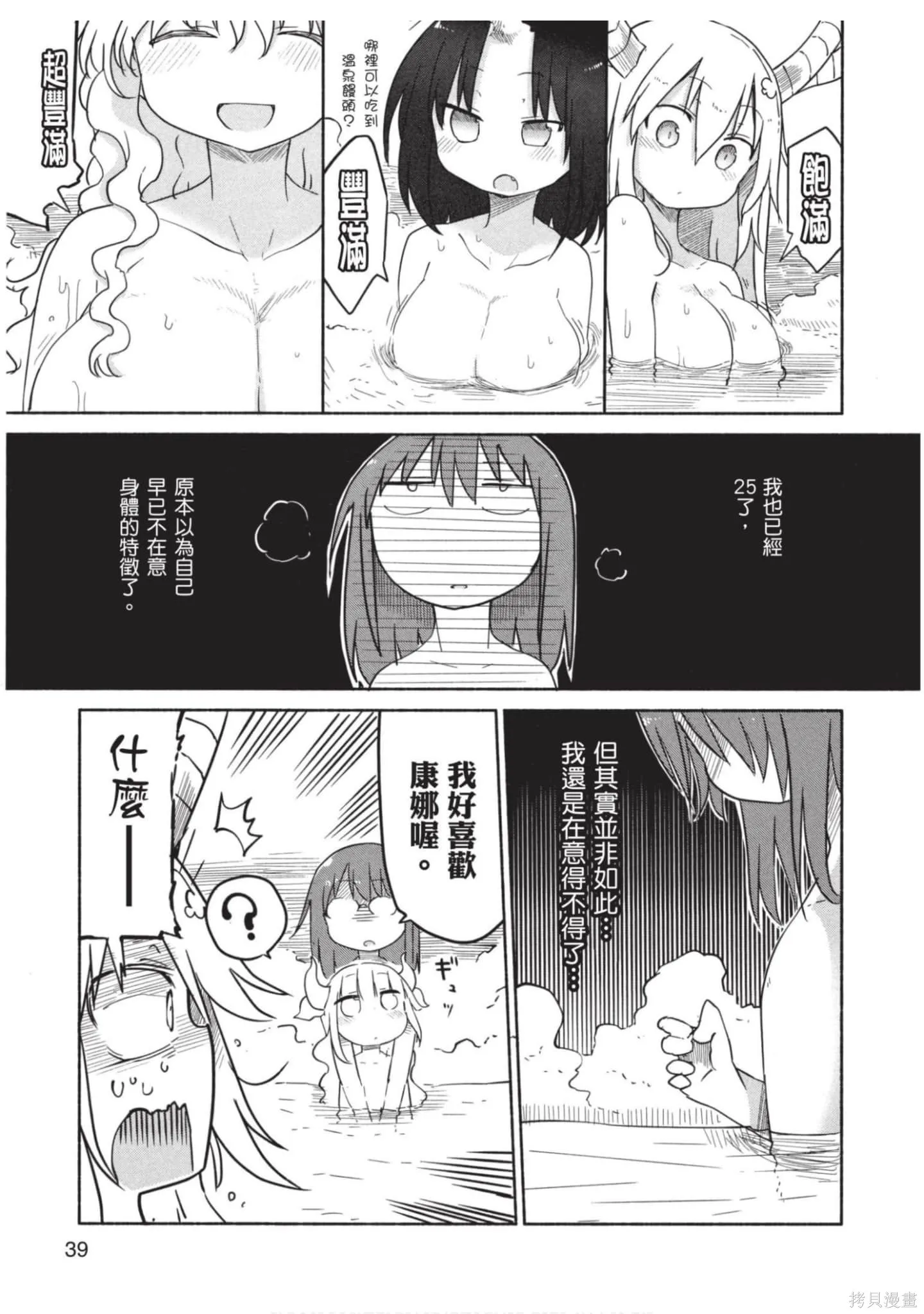 小林家的妹抖龍,第04卷,第40张
