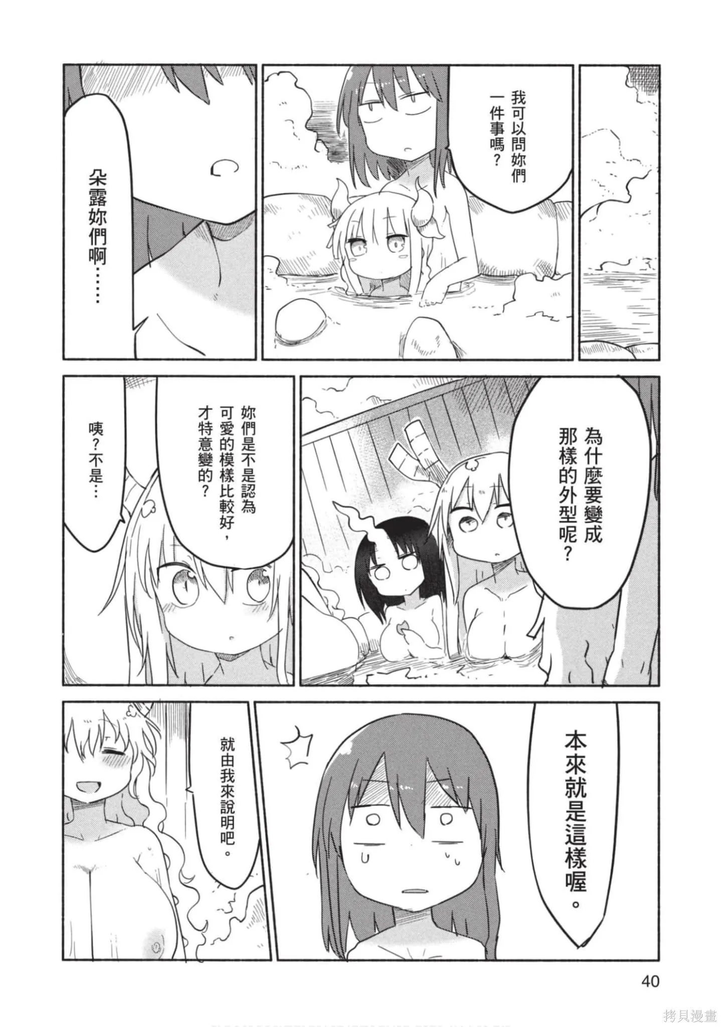 小林家的妹抖龍,第04卷,第41张