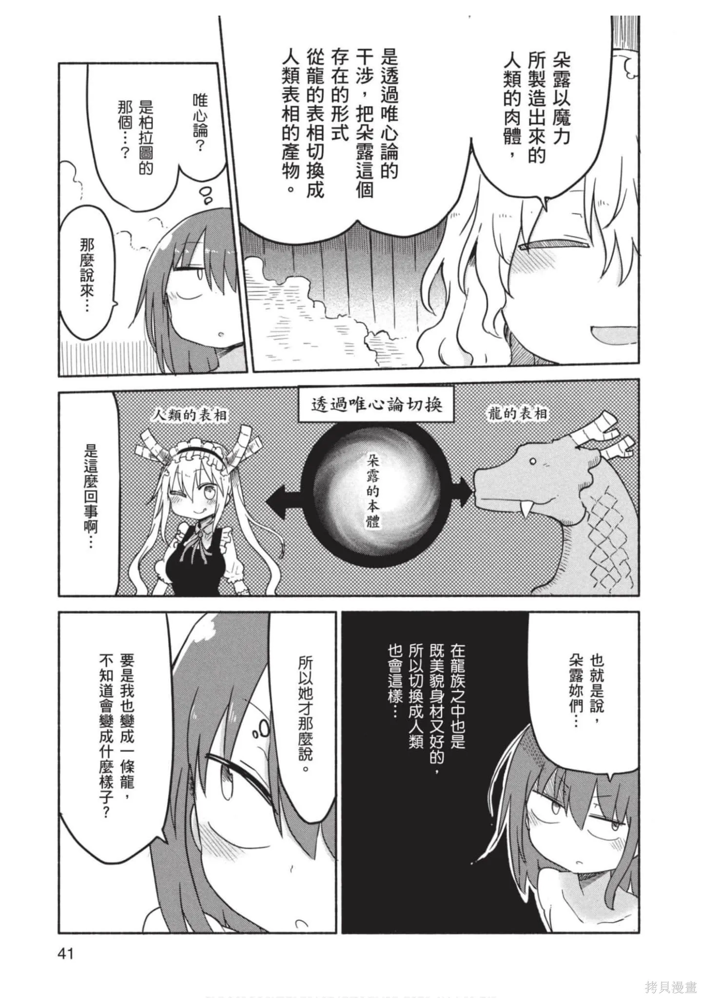 小林家的妹抖龍,第04卷,第42张