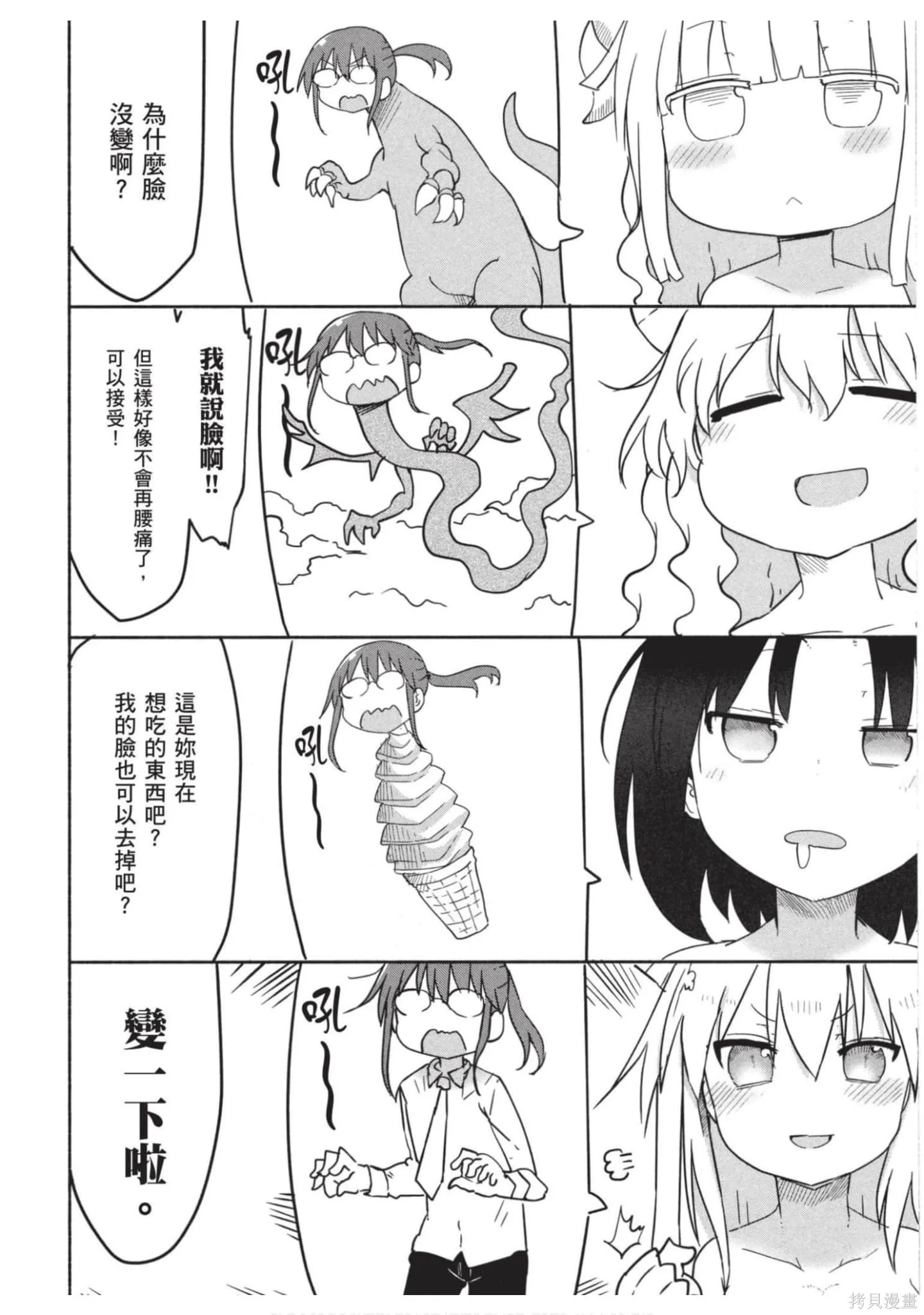 小林家的妹抖龍,第04卷,第43张