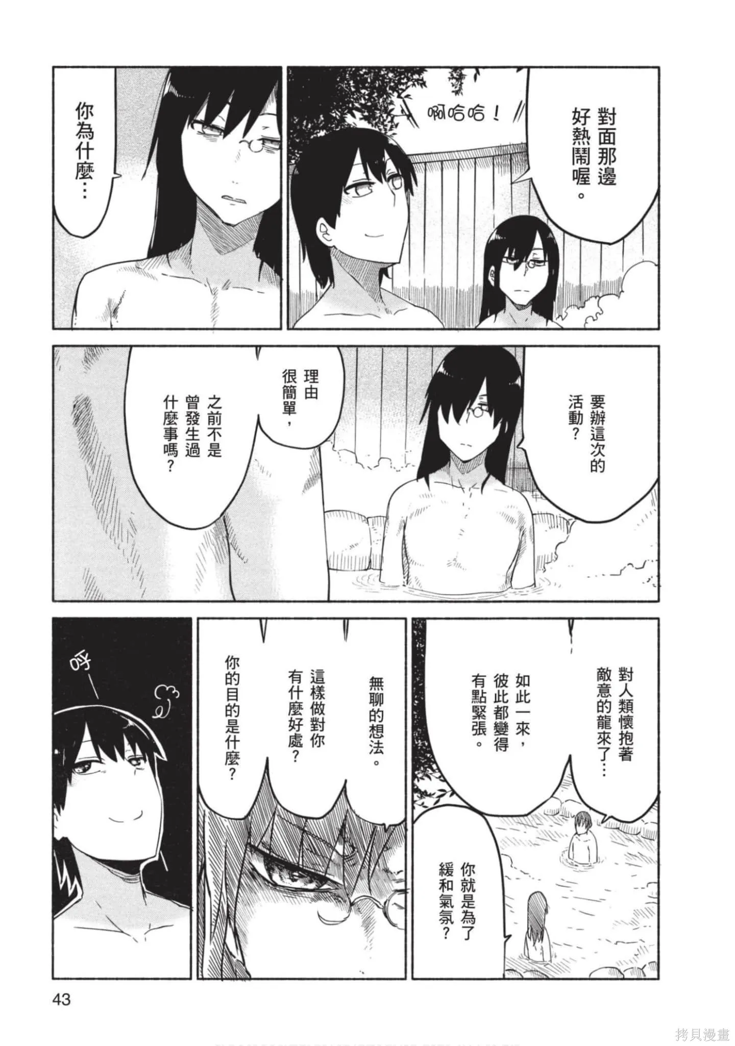 小林家的妹抖龍,第04卷,第44张