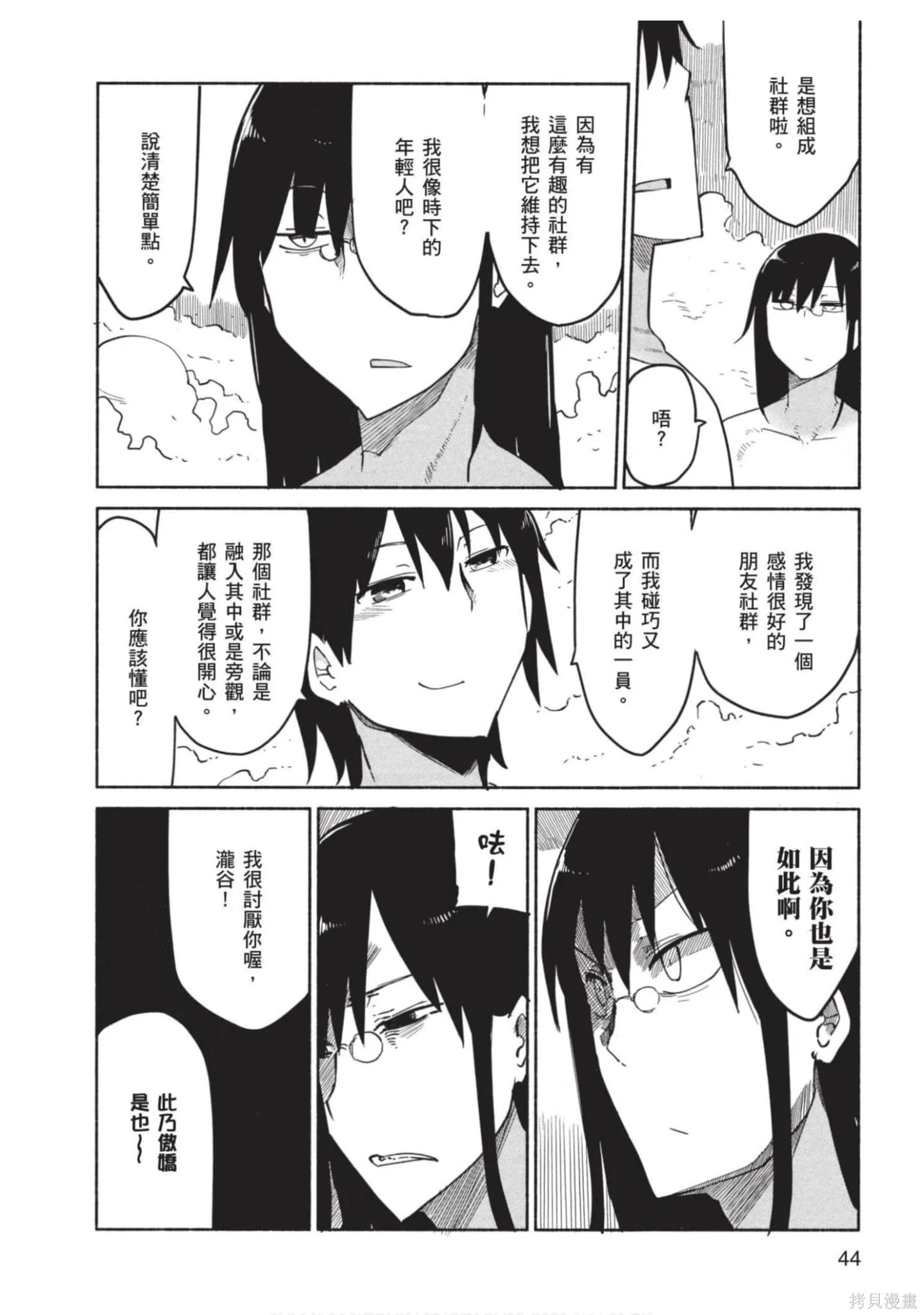 小林家的妹抖龍,第04卷,第45张