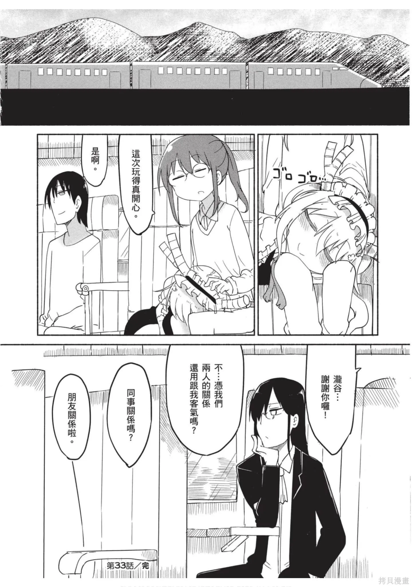 小林家的妹抖龍,第04卷,第47张