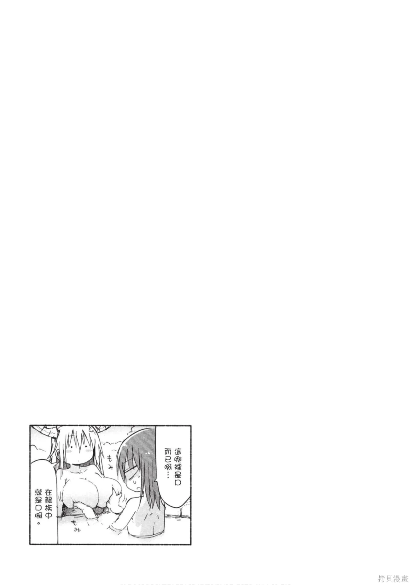 小林家的妹抖龍,第04卷,第48张