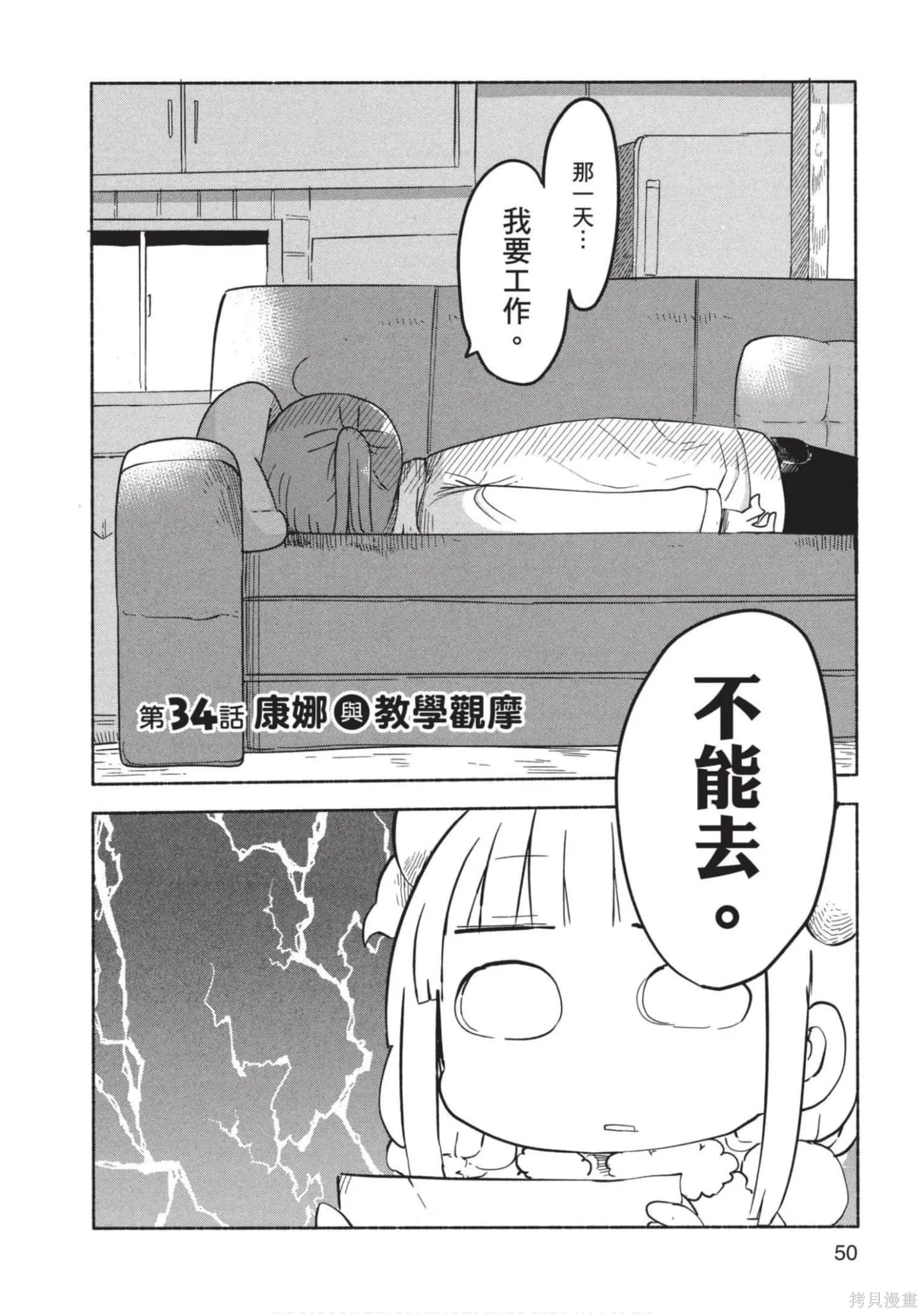 小林家的妹抖龍,第04卷,第51张