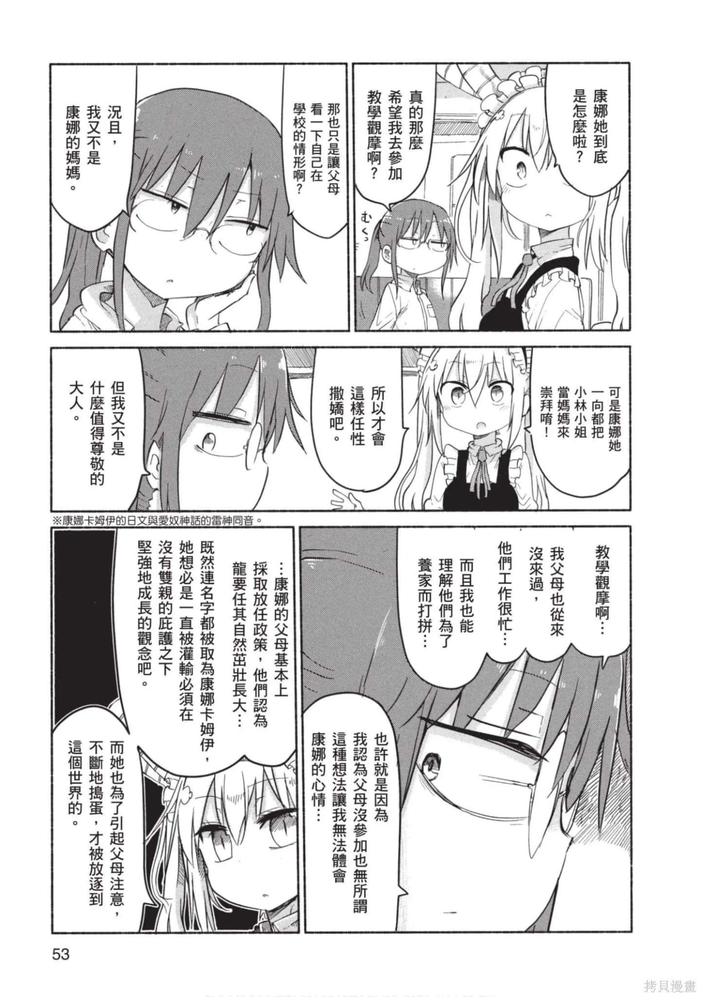 小林家的妹抖龍,第04卷,第54张