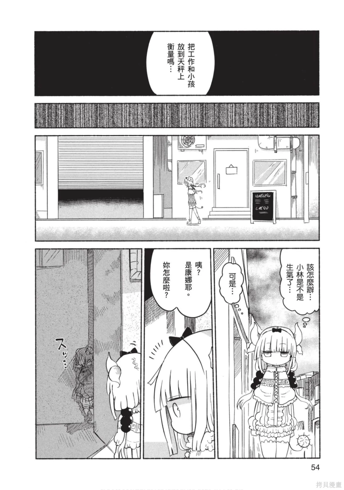 小林家的妹抖龍,第04卷,第55张