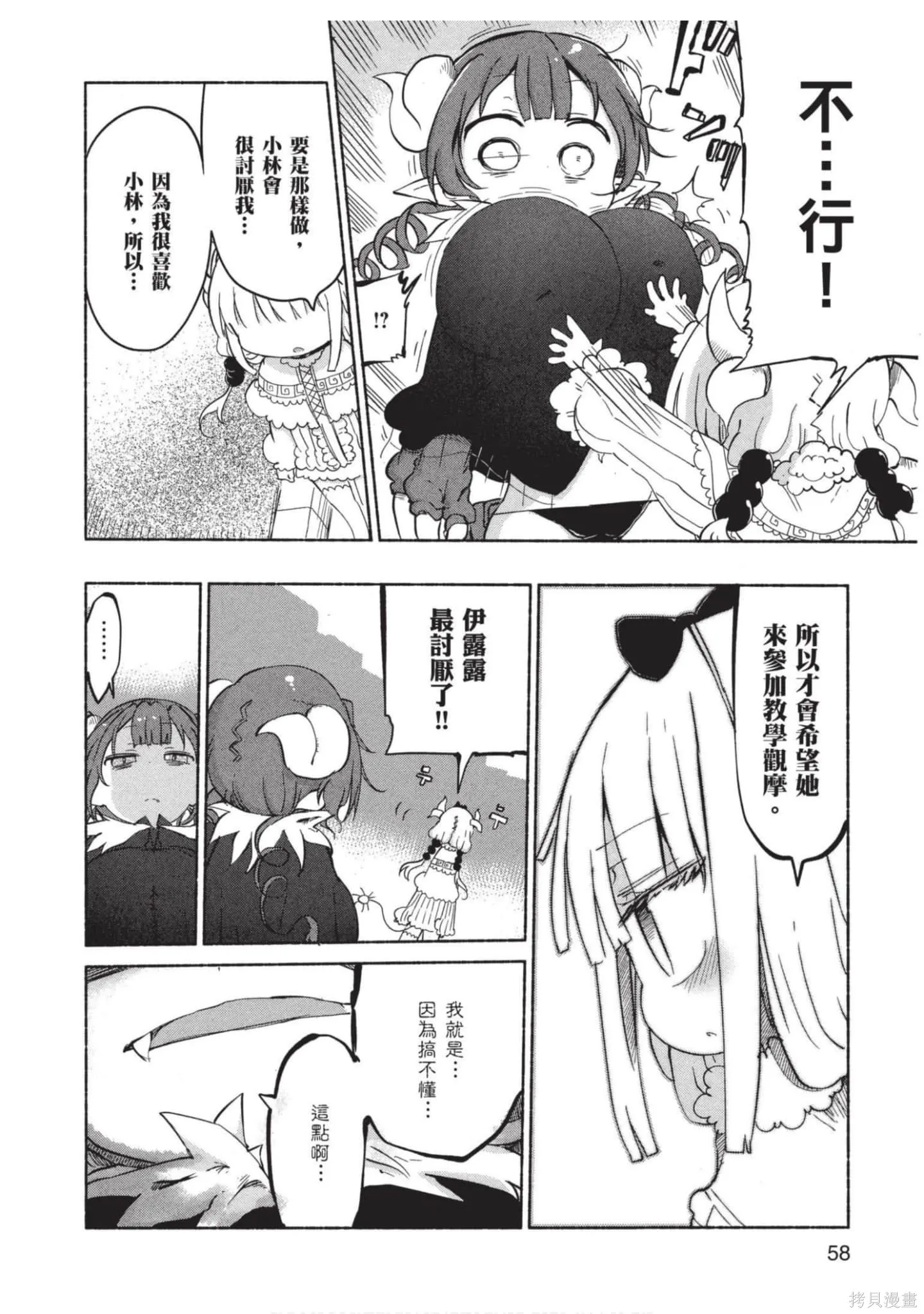 小林家的妹抖龍,第04卷,第59张