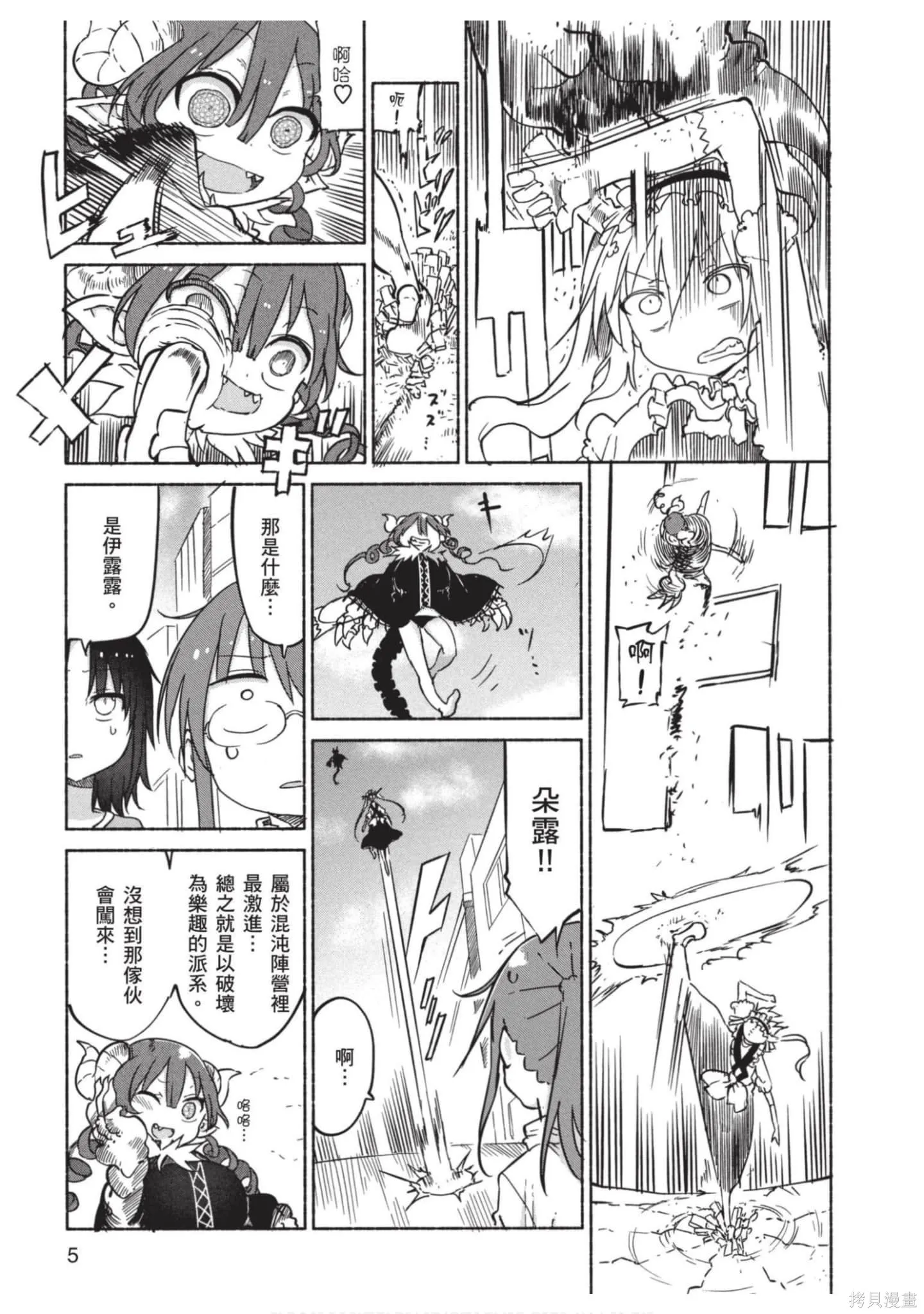 小林家的妹抖龍,第04卷,第6张
