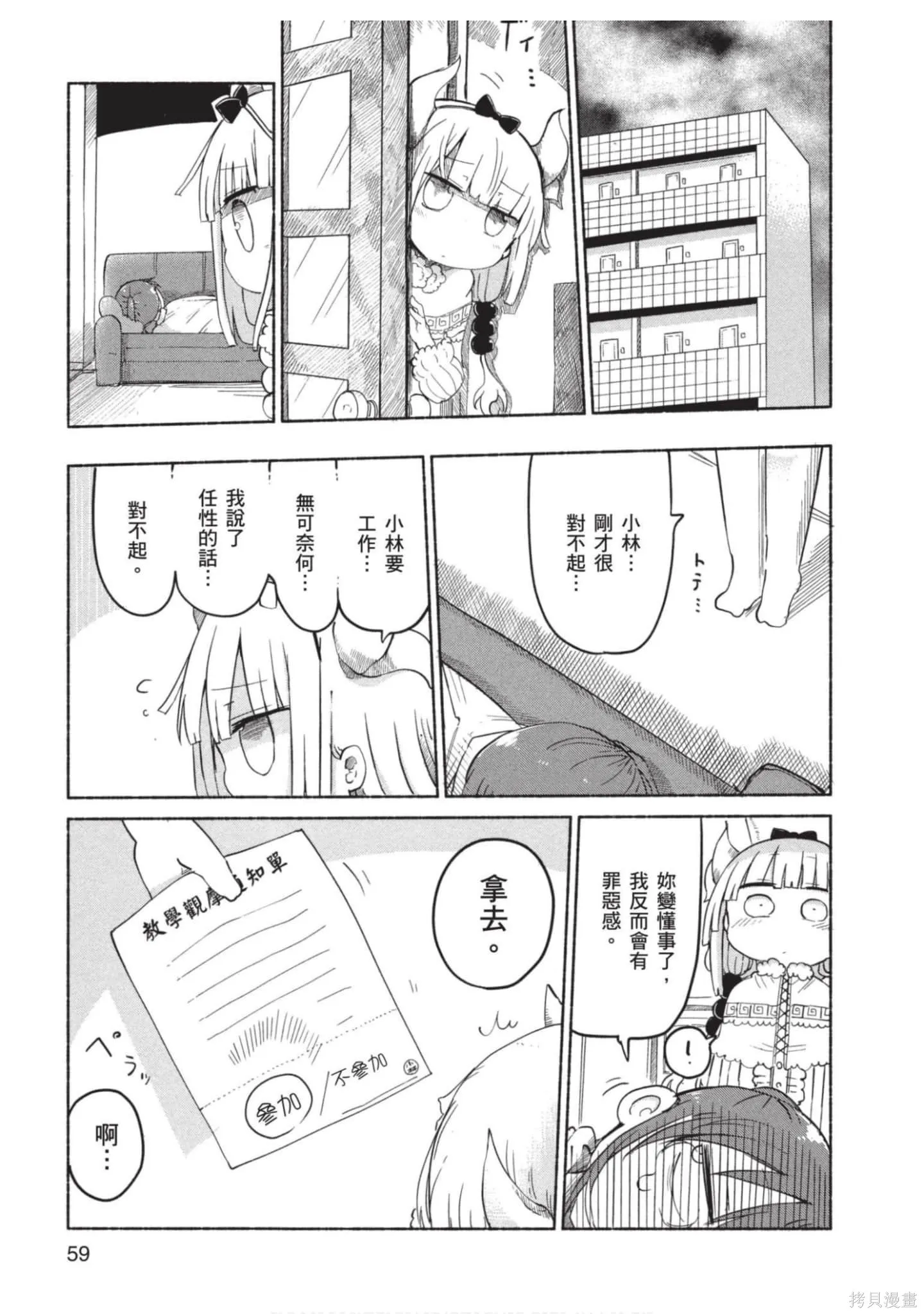 小林家的妹抖龍,第04卷,第60张