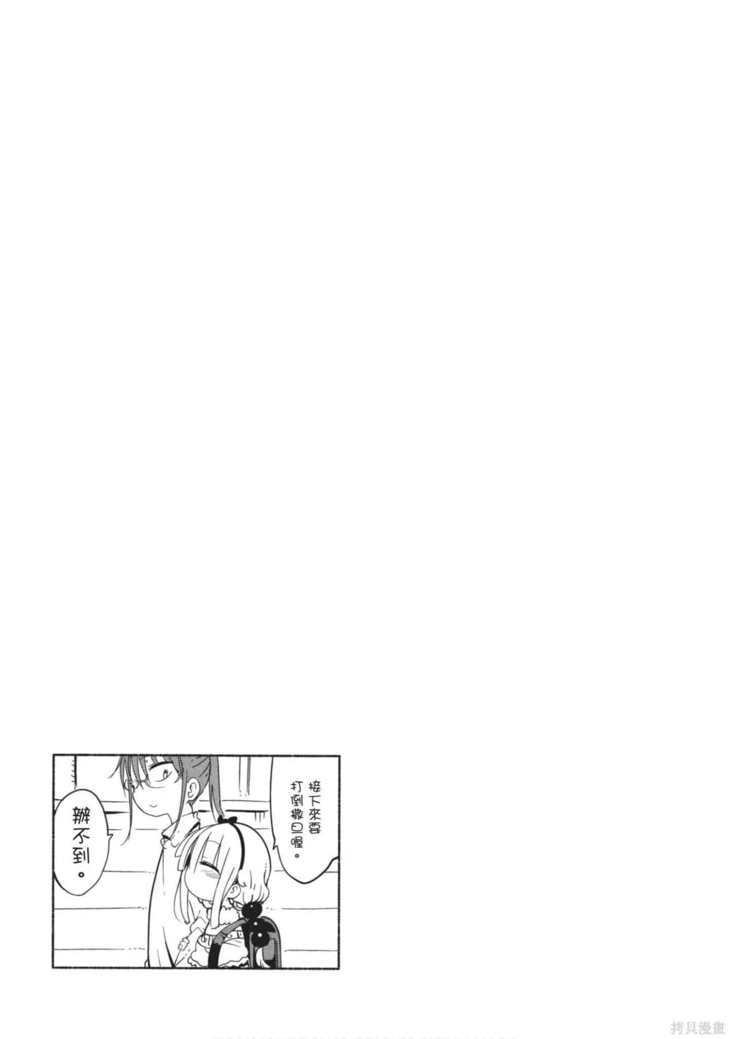 小林家的妹抖龍,第04卷,第62张