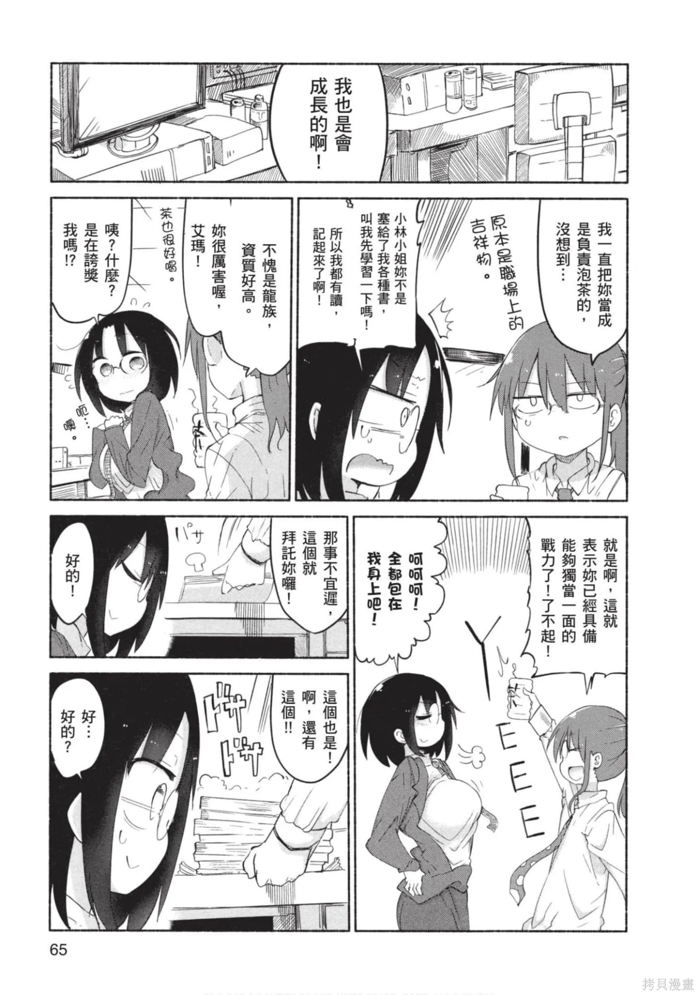 小林家的妹抖龍,第04卷,第66张