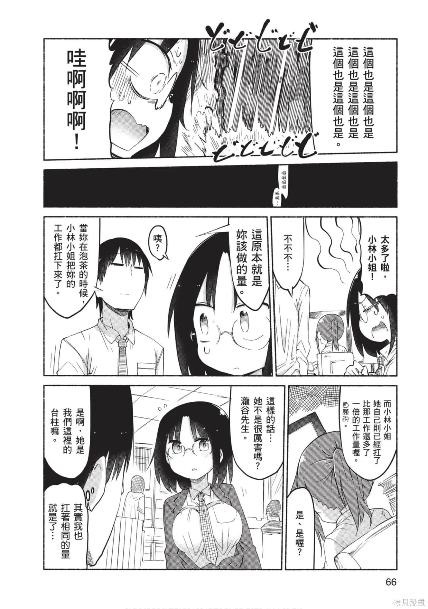 小林家的妹抖龍,第04卷,第67张