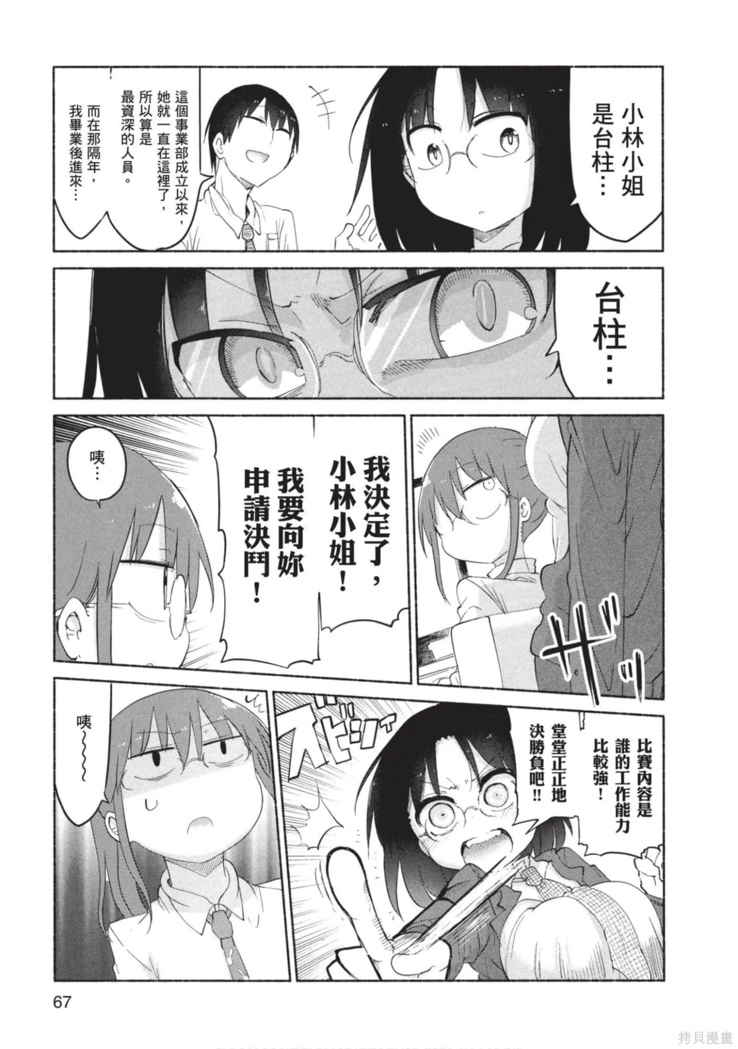 小林家的妹抖龍,第04卷,第68张