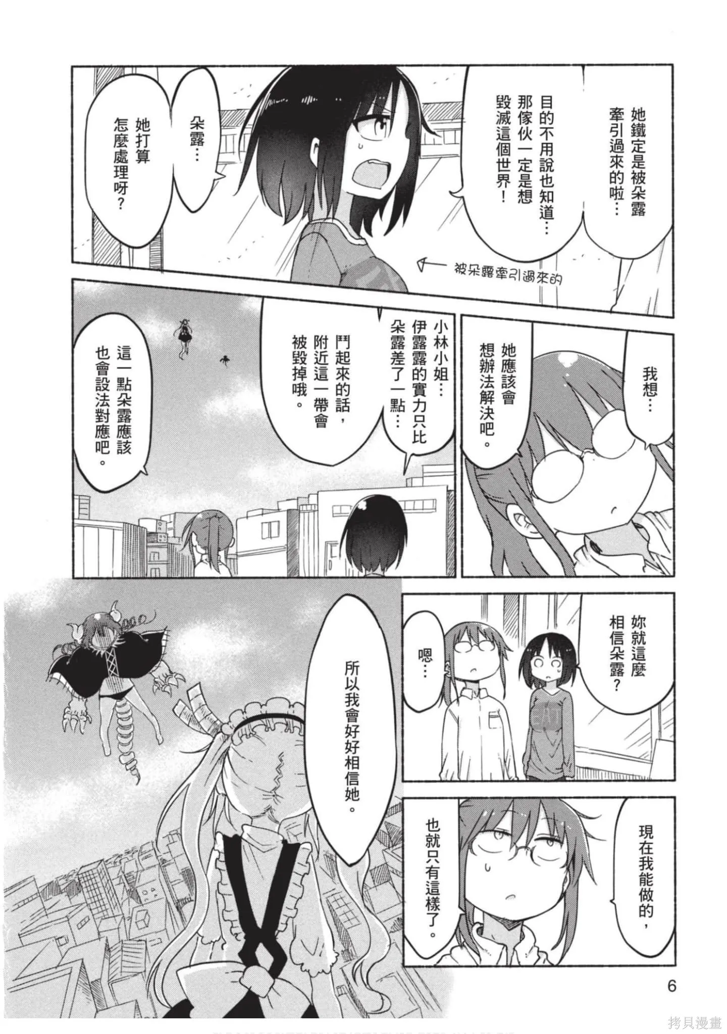 小林家的妹抖龍,第04卷,第7张