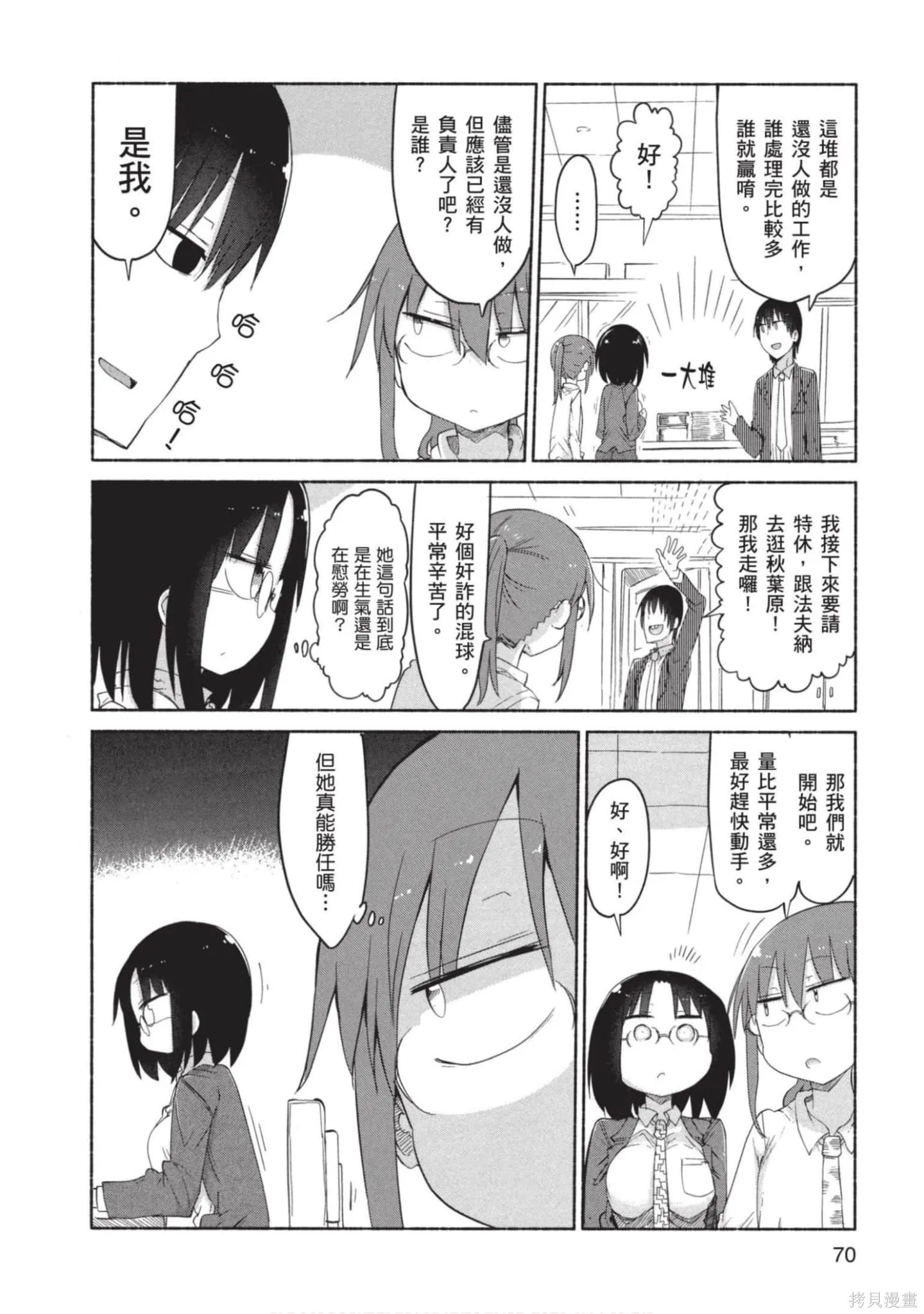 小林家的妹抖龍,第04卷,第71张