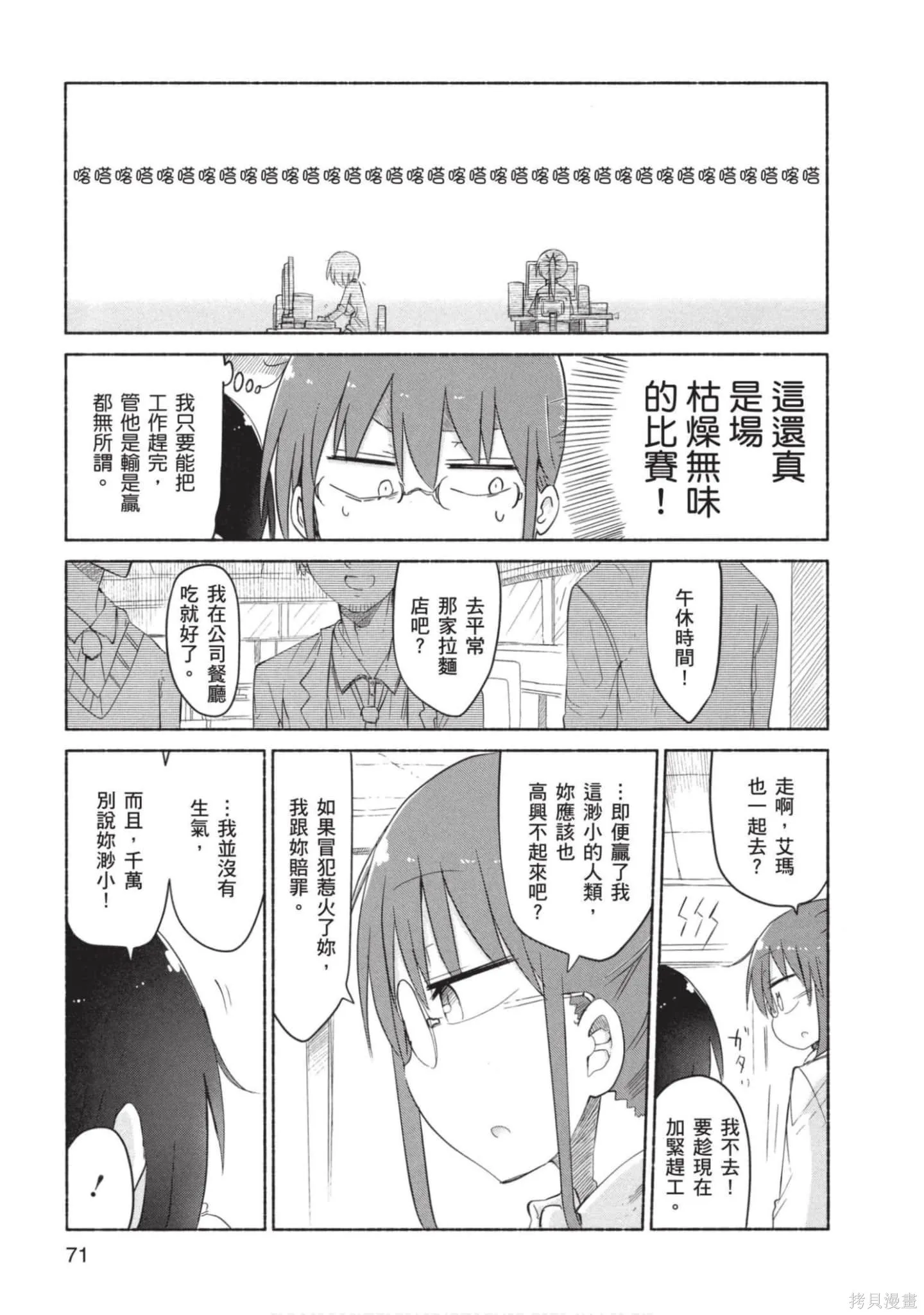 小林家的妹抖龍,第04卷,第72张