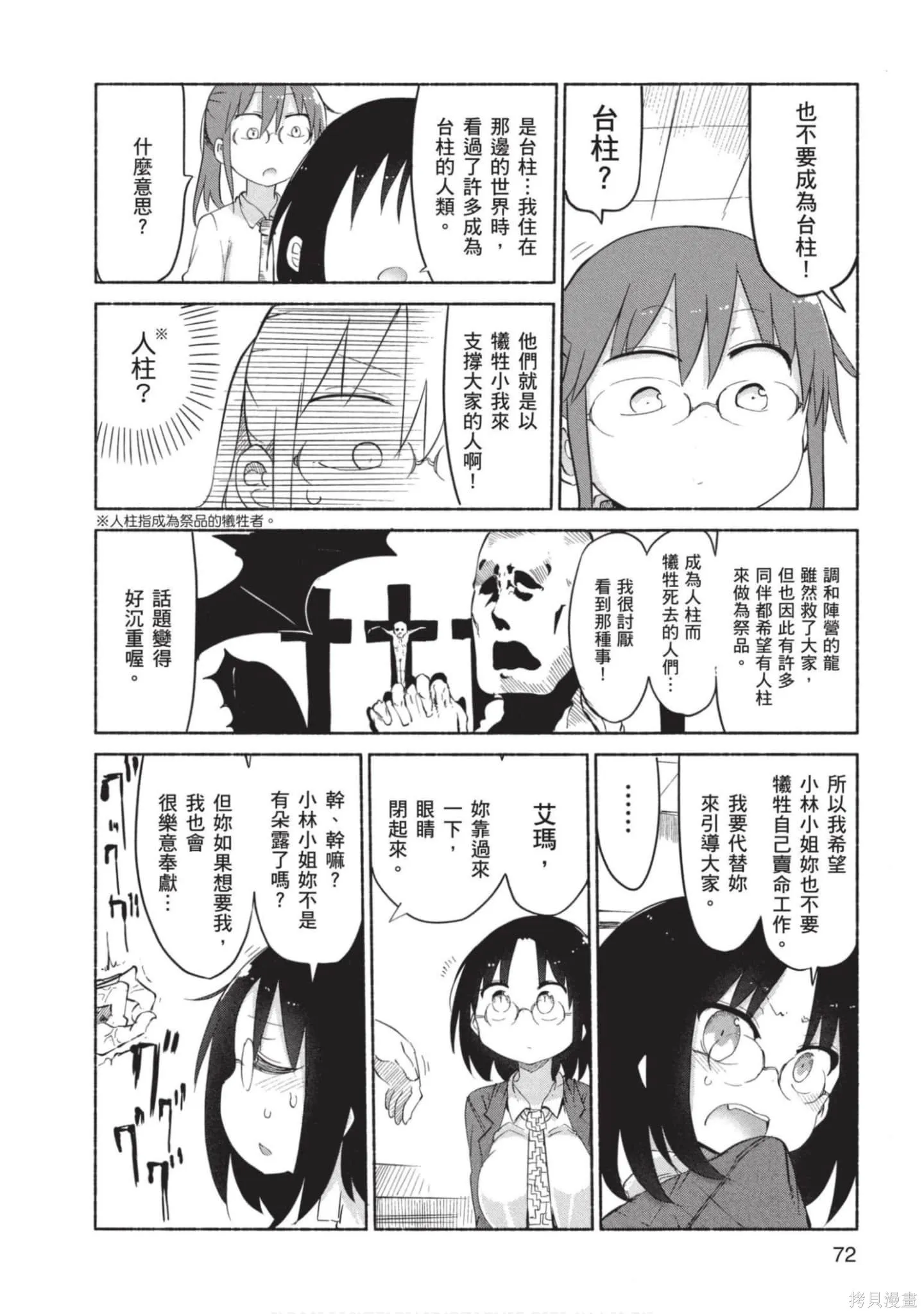 小林家的妹抖龍,第04卷,第73张