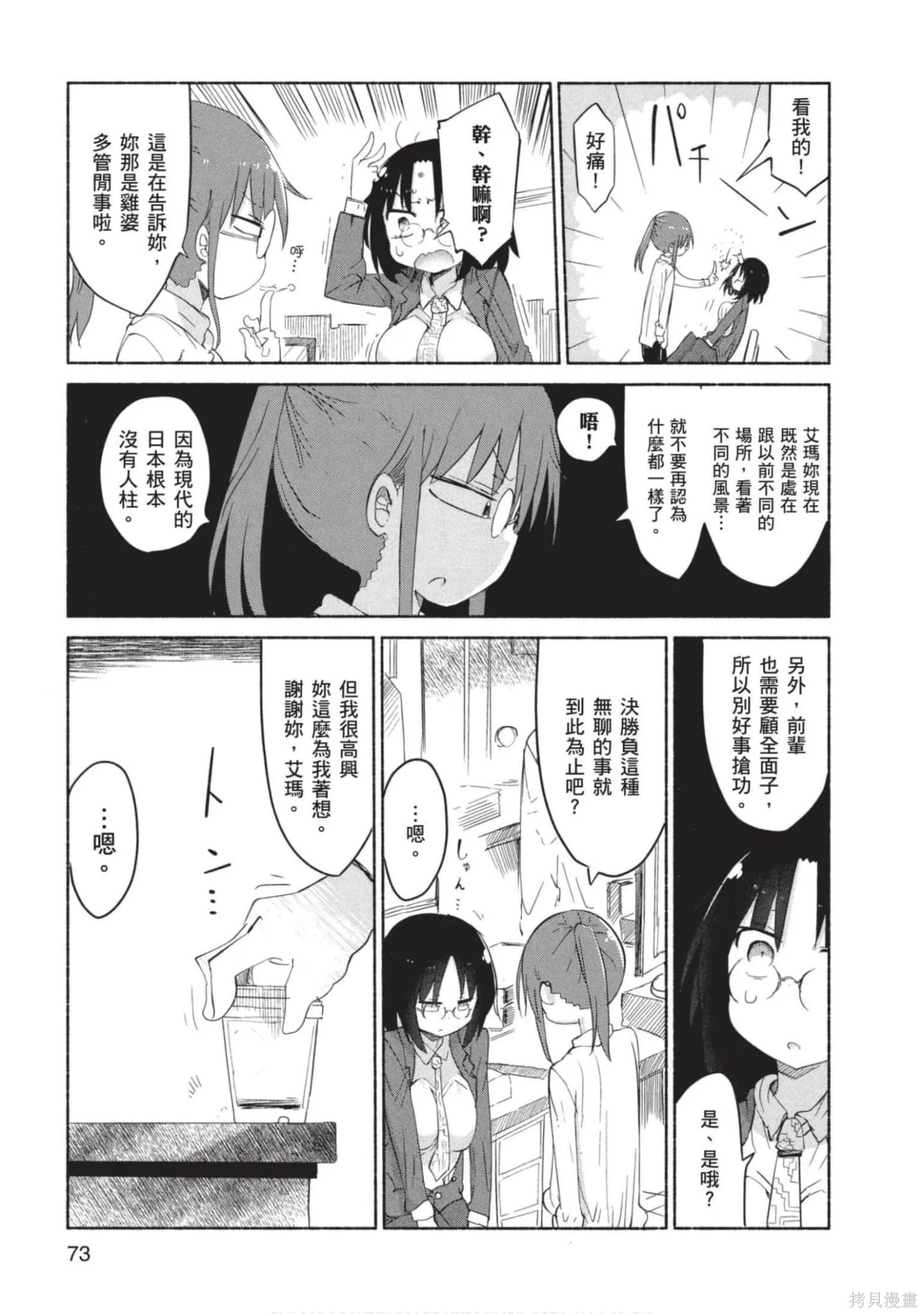 小林家的妹抖龍,第04卷,第74张