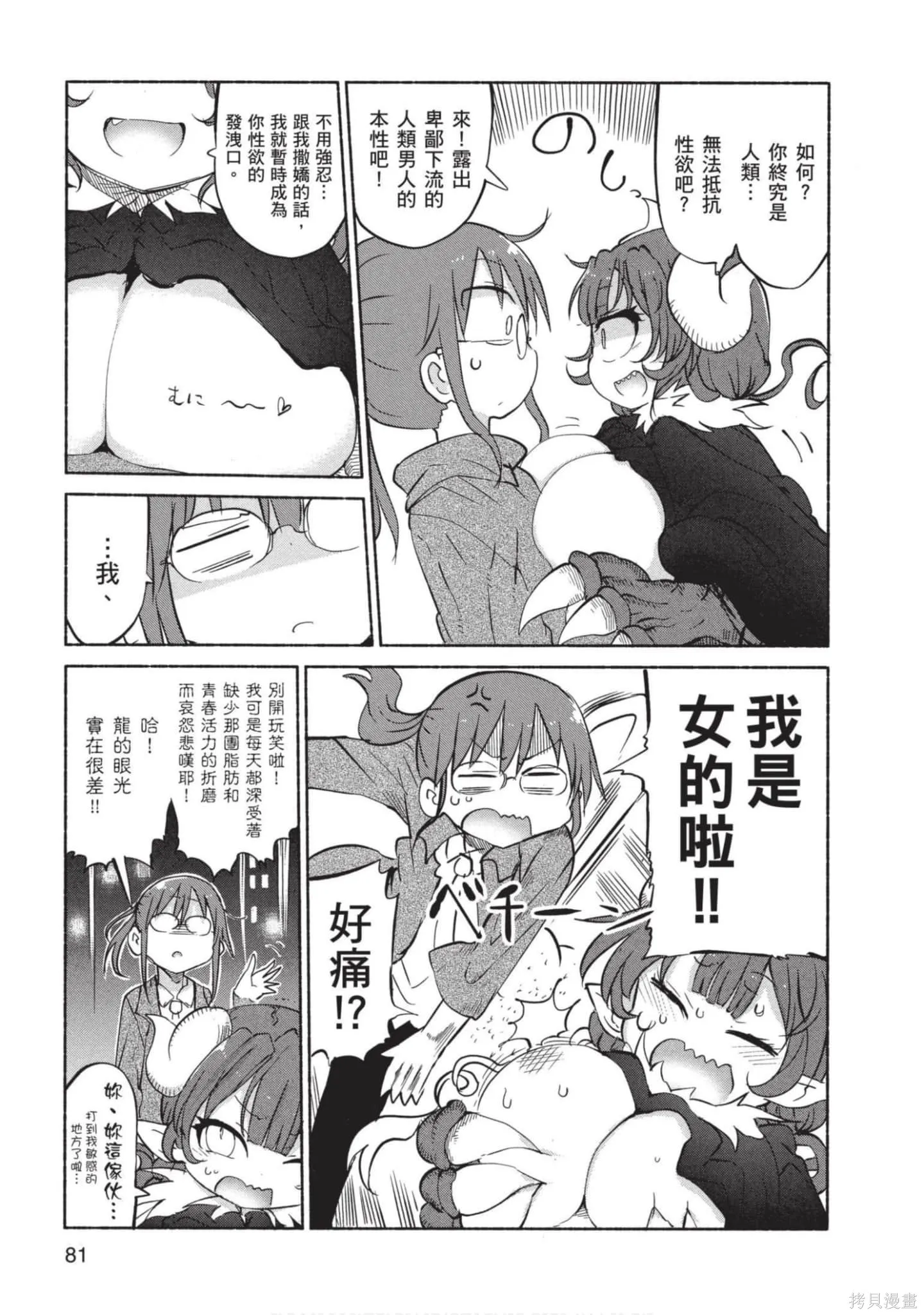 小林家的妹抖龍,第04卷,第82张