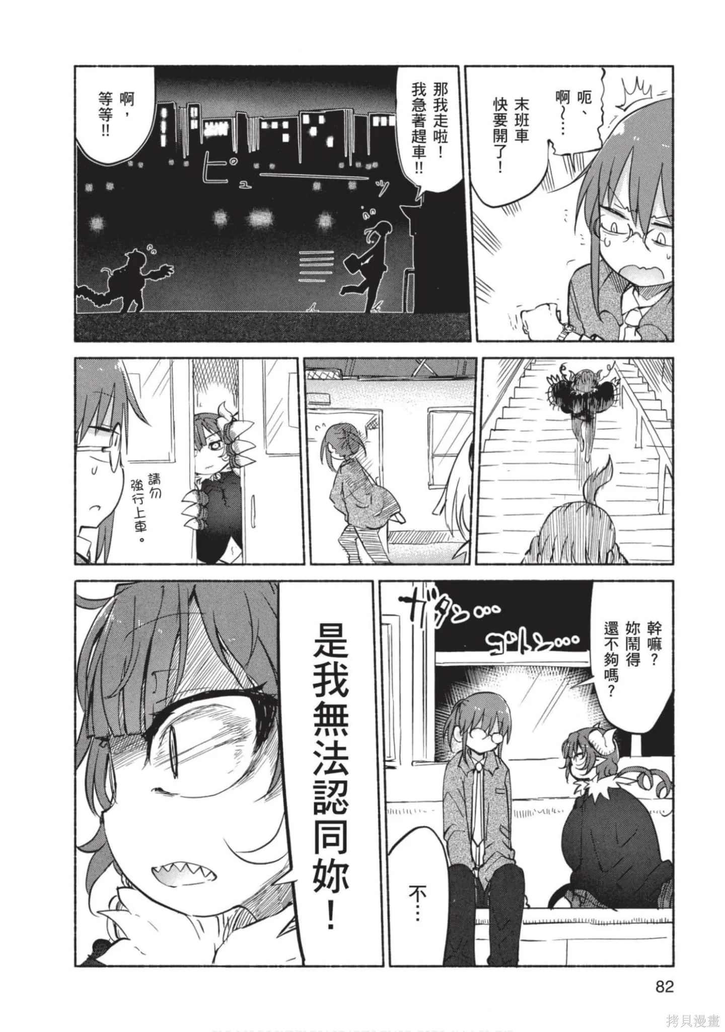 小林家的妹抖龍,第04卷,第83张