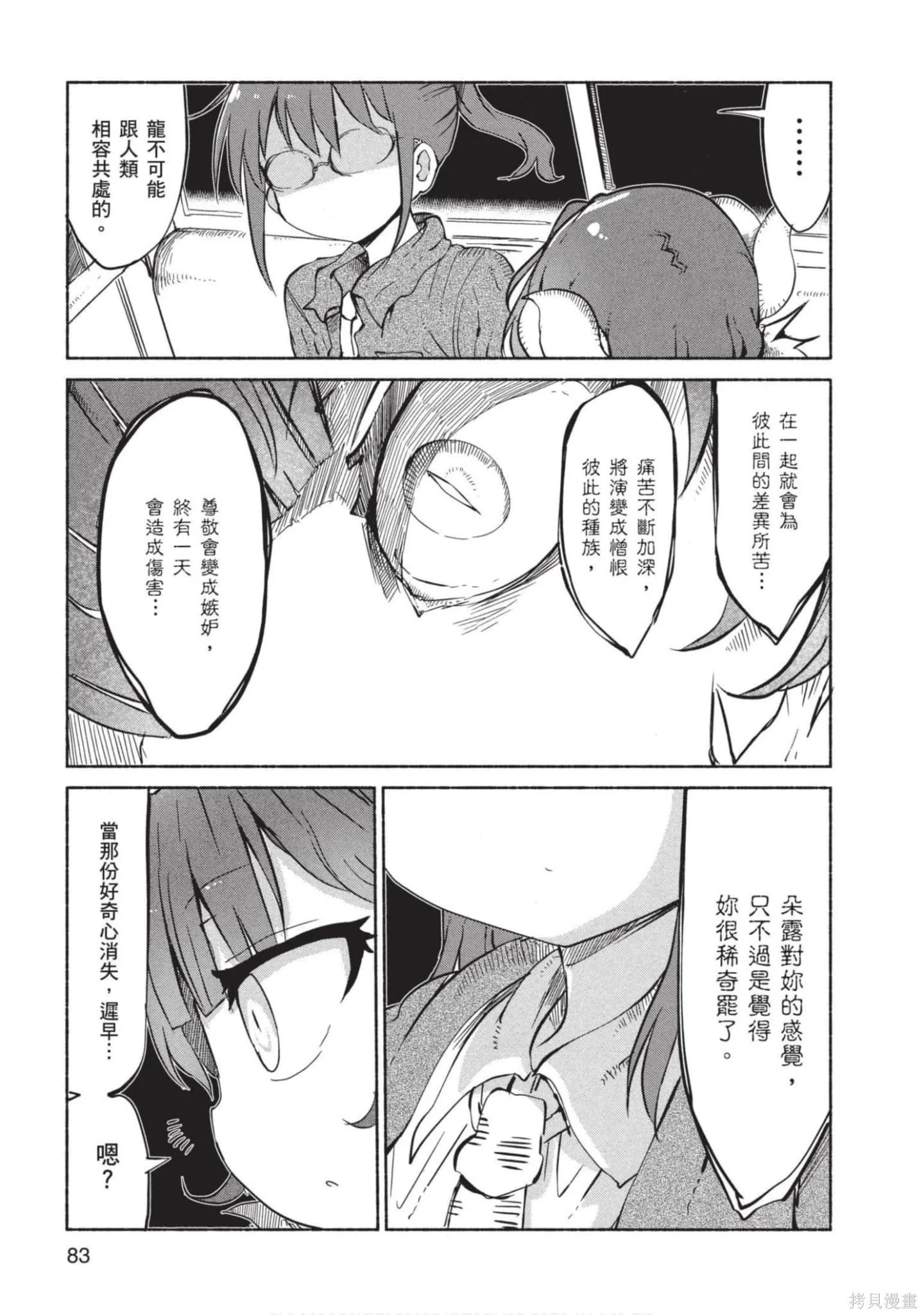 小林家的妹抖龍,第04卷,第84张