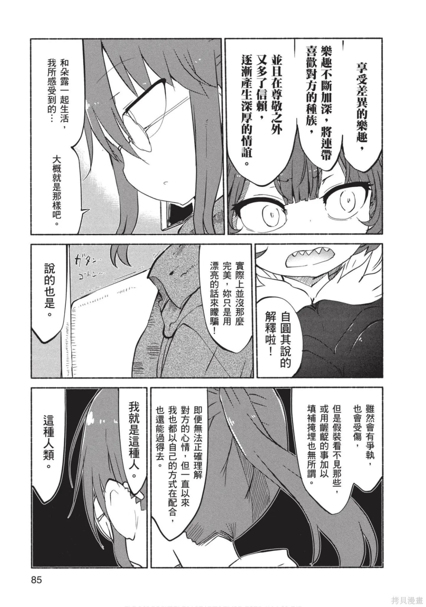 小林家的妹抖龍,第04卷,第86张