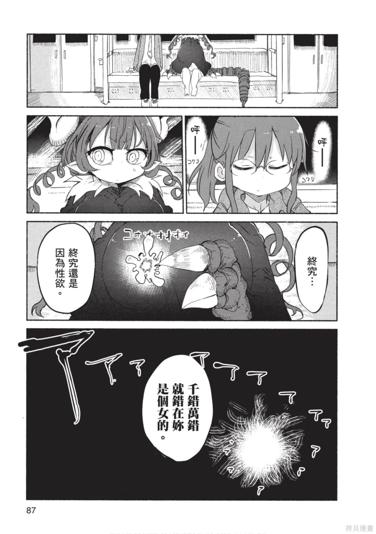 小林家的妹抖龍,第04卷,第88张