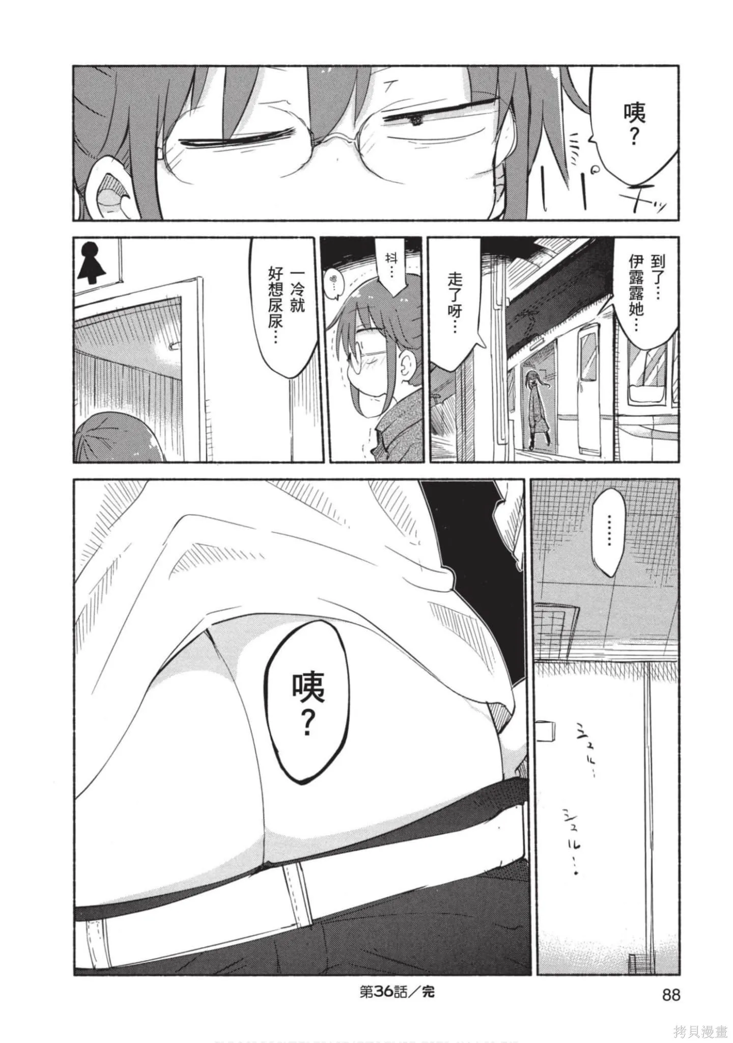 小林家的妹抖龍,第04卷,第89张