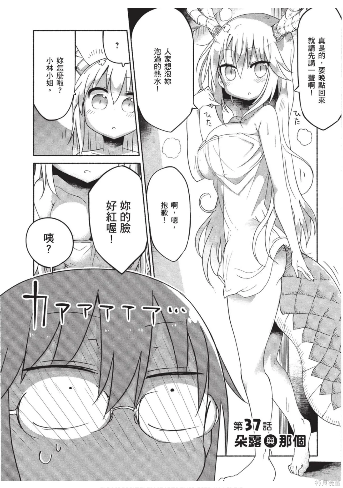 小林家的妹抖龍,第04卷,第91张