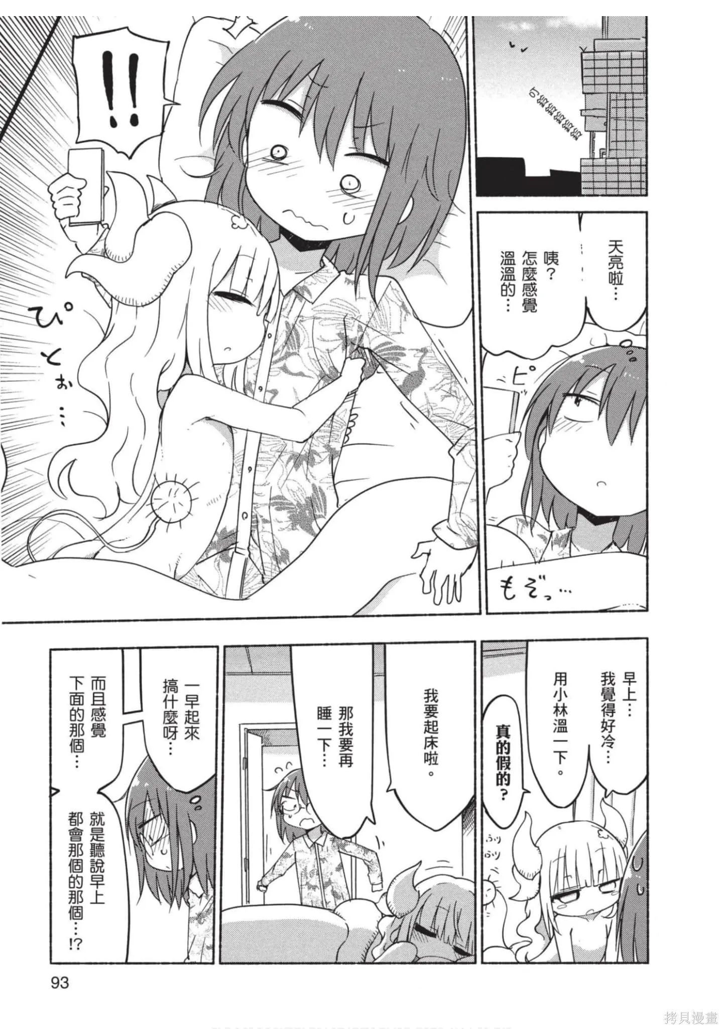 小林家的妹抖龍,第04卷,第94张