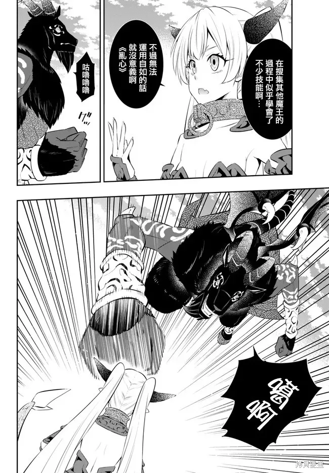 异世界魔王与召唤少女的奴隶魔术,第210話,第10张