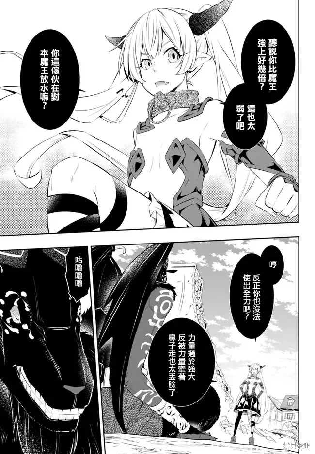 异世界魔王与召唤少女的奴隶魔术,第210話,第13张