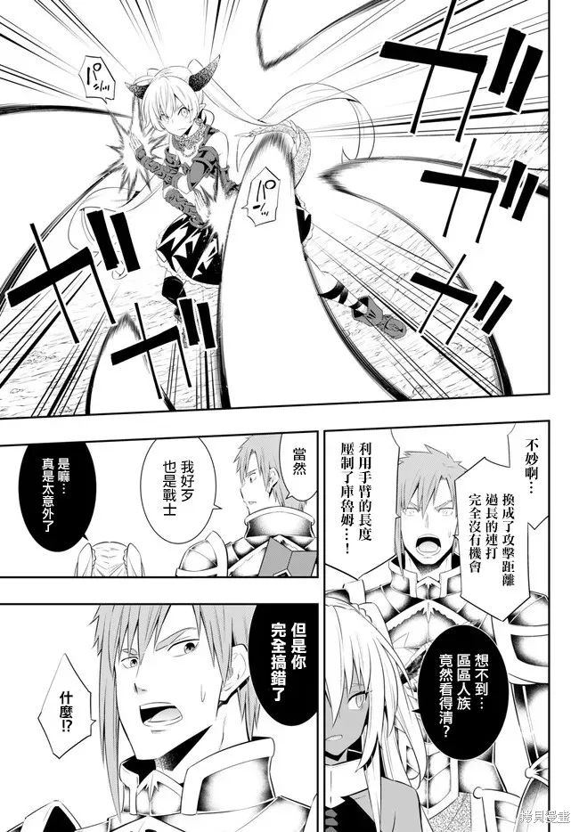 异世界魔王与召唤少女的奴隶魔术,第210話,第15张