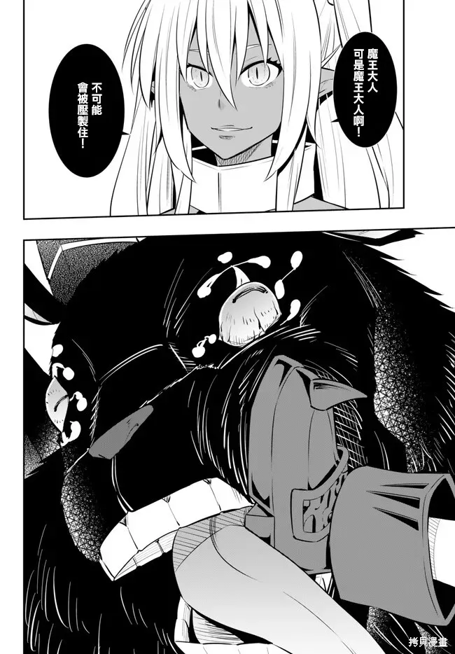 异世界魔王与召唤少女的奴隶魔术,第210話,第16张