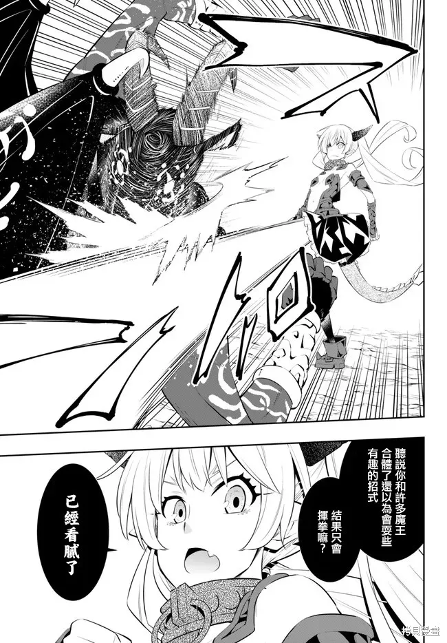 异世界魔王与召唤少女的奴隶魔术,第210話,第17张
