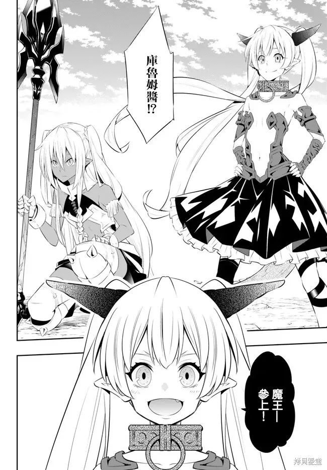 异世界魔王与召唤少女的奴隶魔术,第210話,第2张