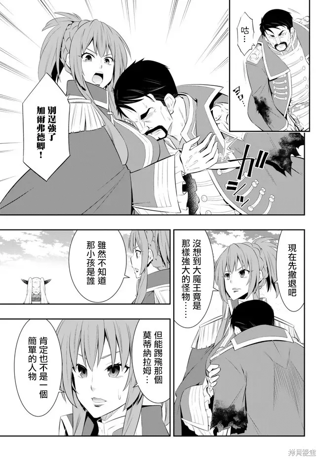 异世界魔王与召唤少女的奴隶魔术,第210話,第5张