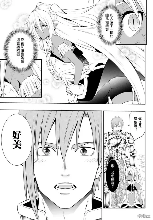 异世界魔王与召唤少女的奴隶魔术,第210話,第7张