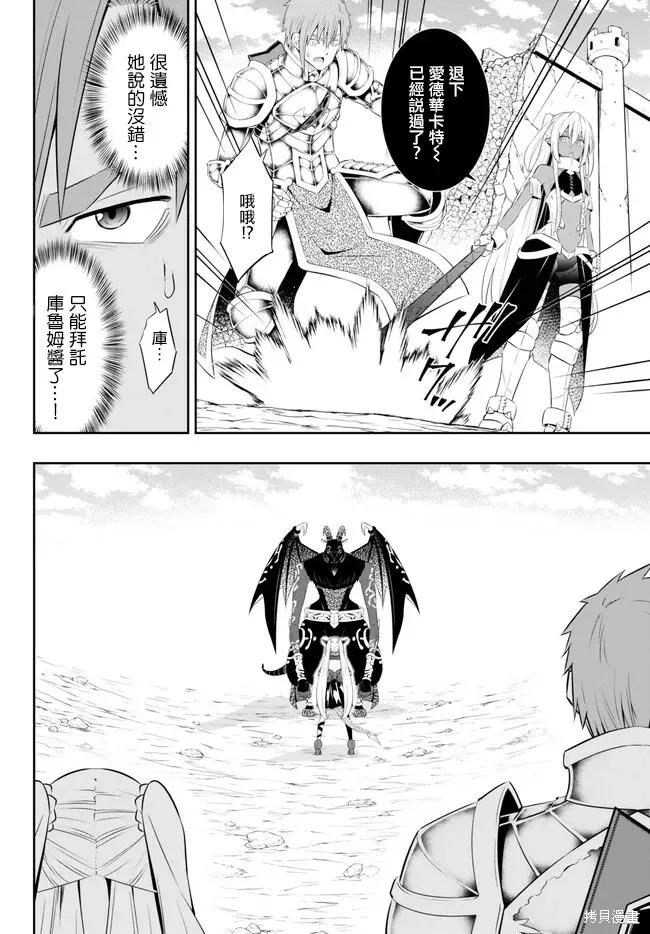 异世界魔王与召唤少女的奴隶魔术,第210話,第8张